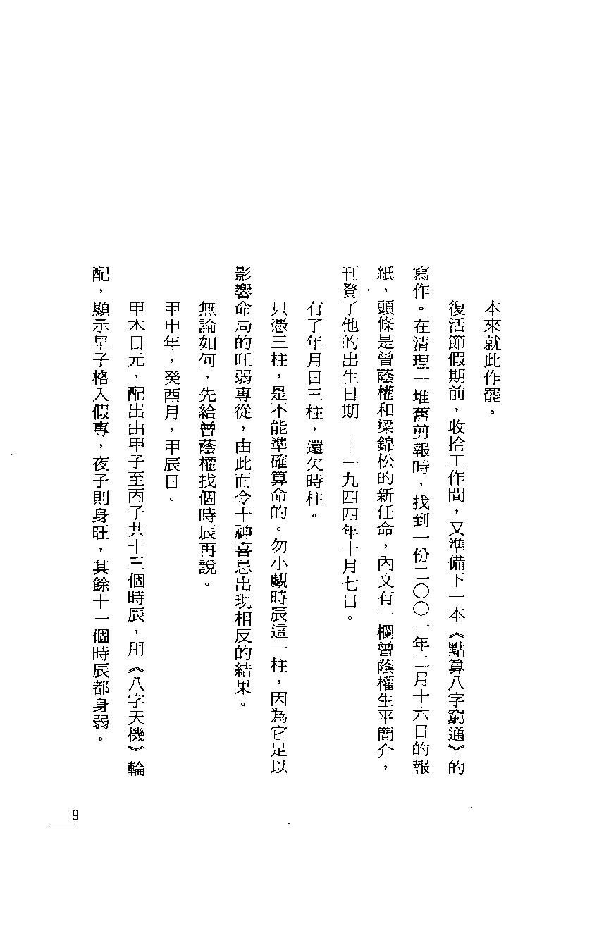 罗量-点算八字子禄.pdf_第6页