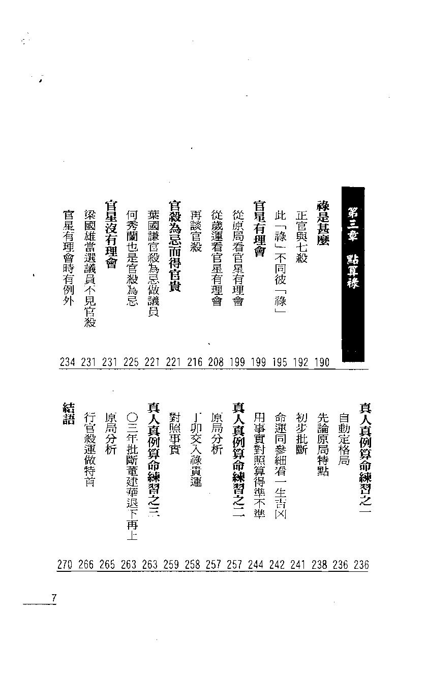 罗量-点算八字子禄.pdf_第4页