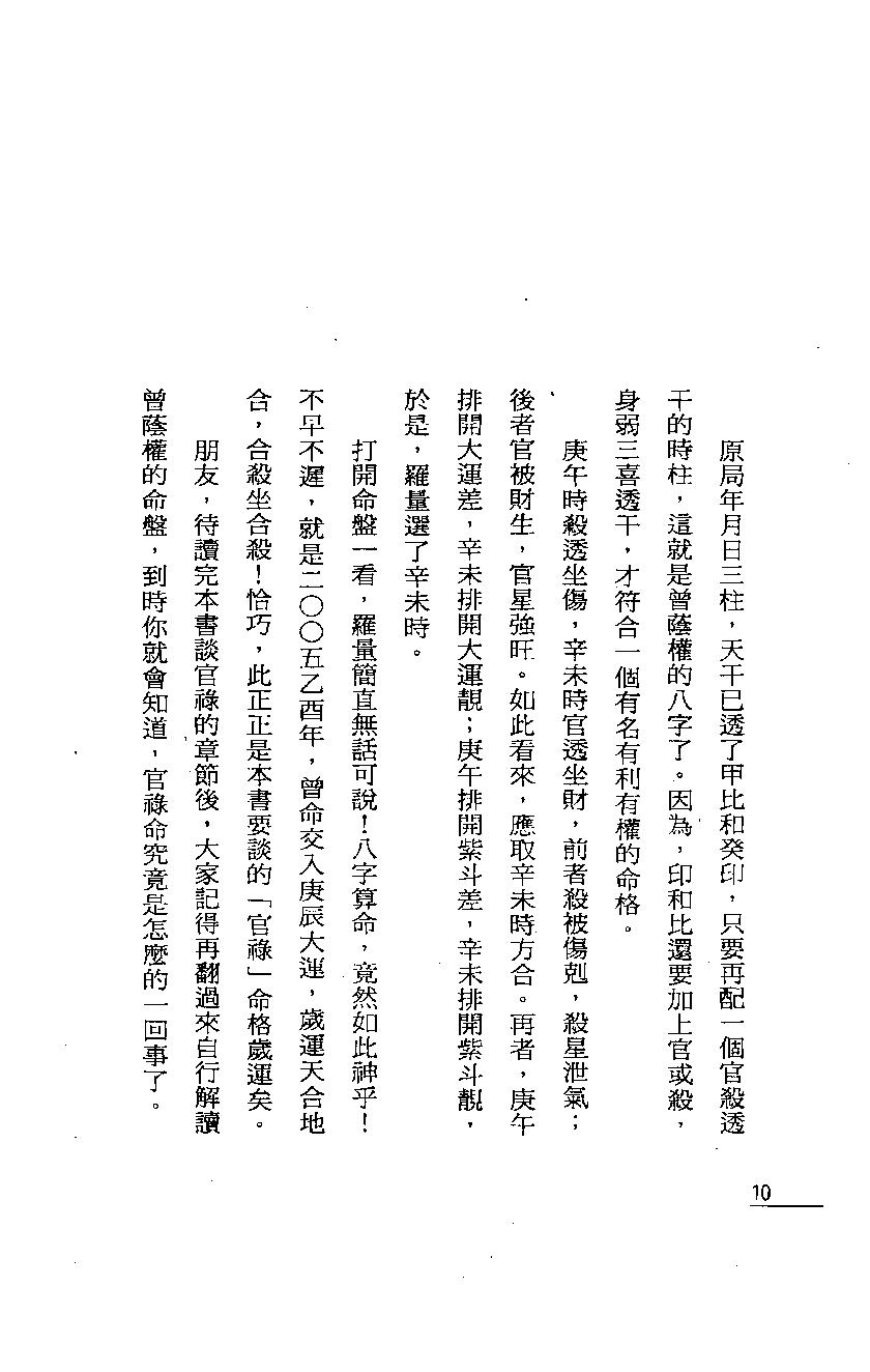 罗量-点算八字子禄.pdf_第7页