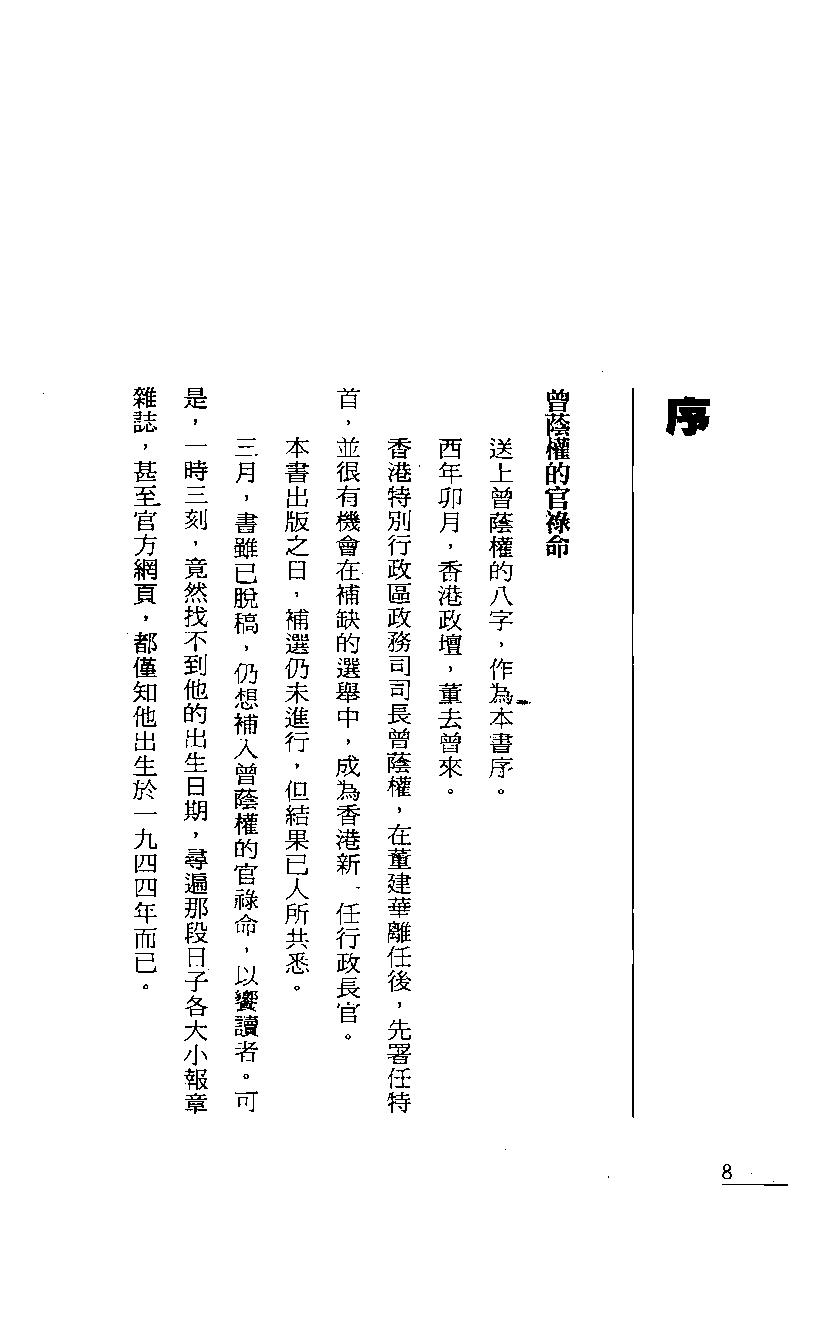 罗量-点算八字子禄.pdf_第5页