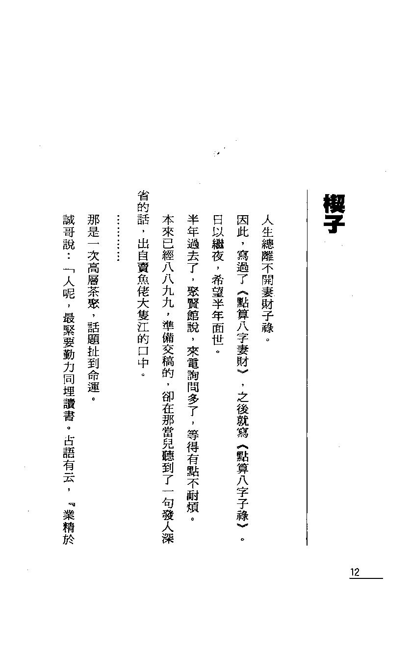 罗量-点算八字子禄.pdf_第9页