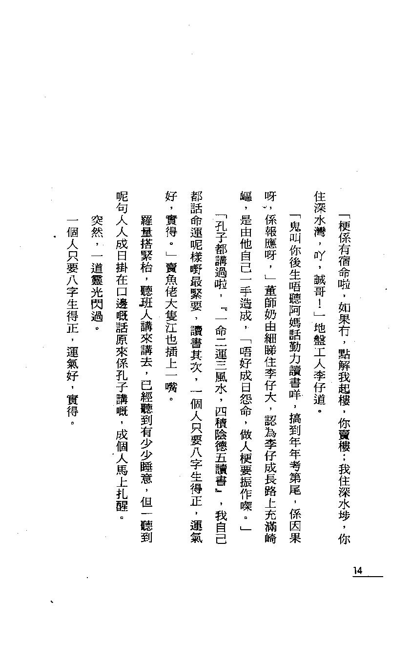 罗量-点算八字子禄.pdf_第11页