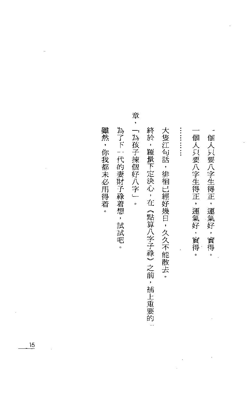 罗量-点算八字子禄.pdf_第12页