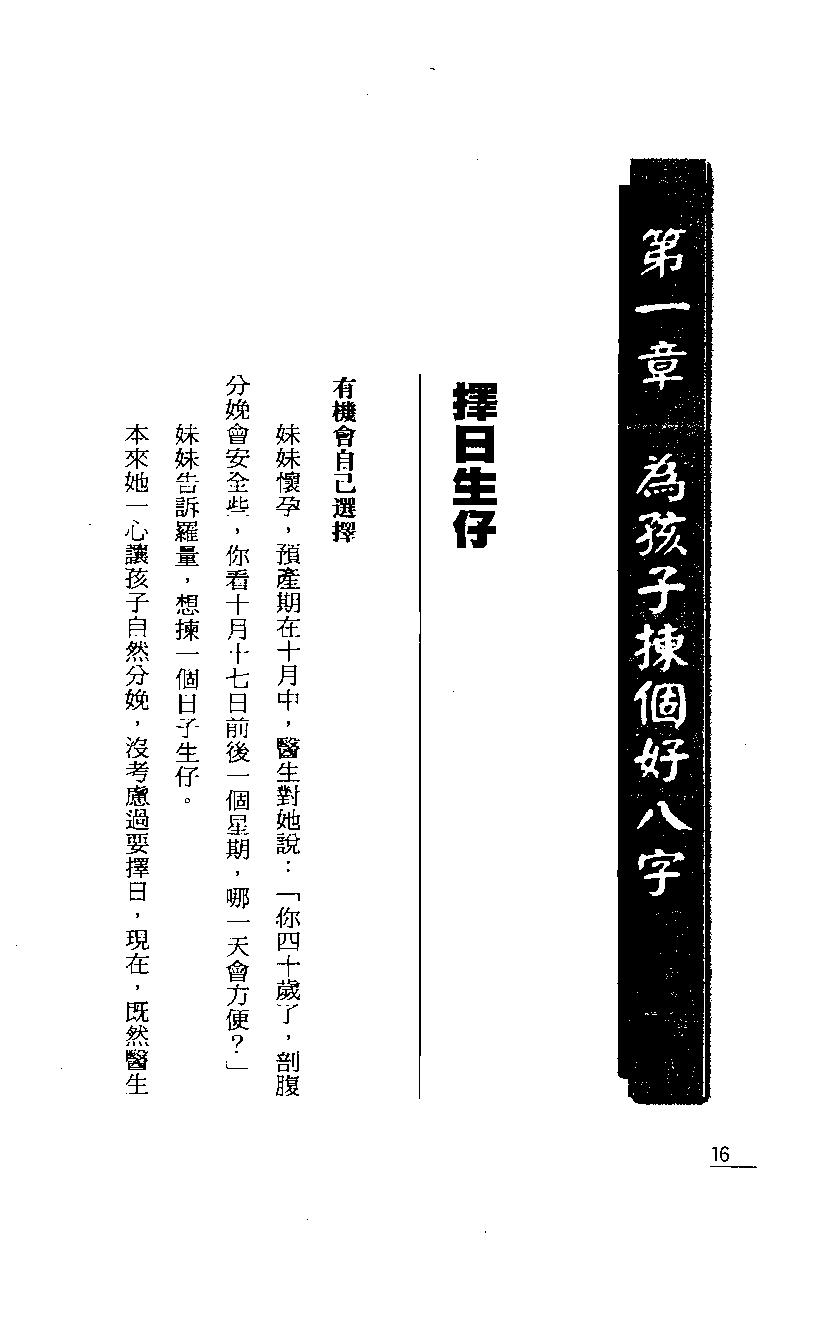 罗量-点算八字子禄.pdf_第13页