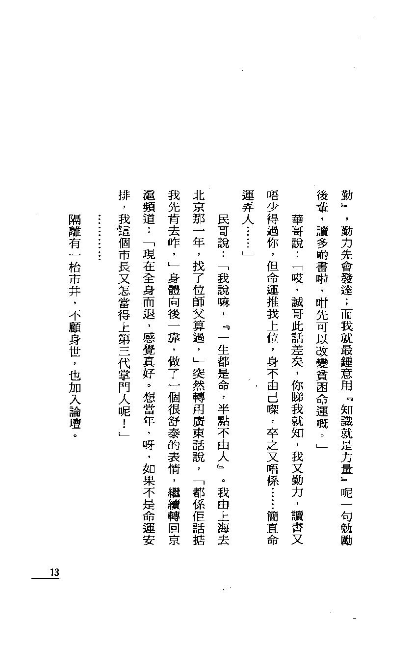 罗量-点算八字子禄.pdf_第10页