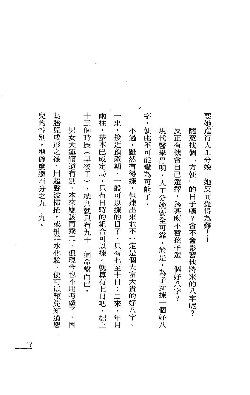 罗量-点算八字子禄.pdf_第14页