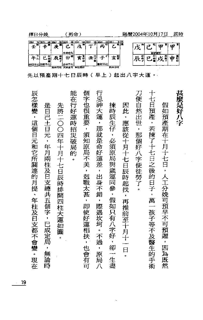 罗量-点算八字子禄.pdf_第16页