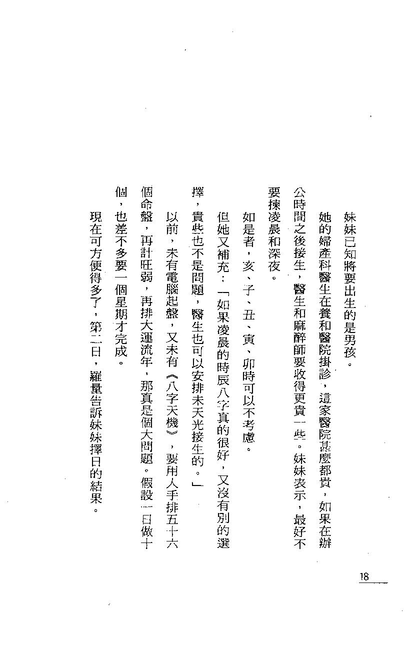 罗量-点算八字子禄.pdf_第15页