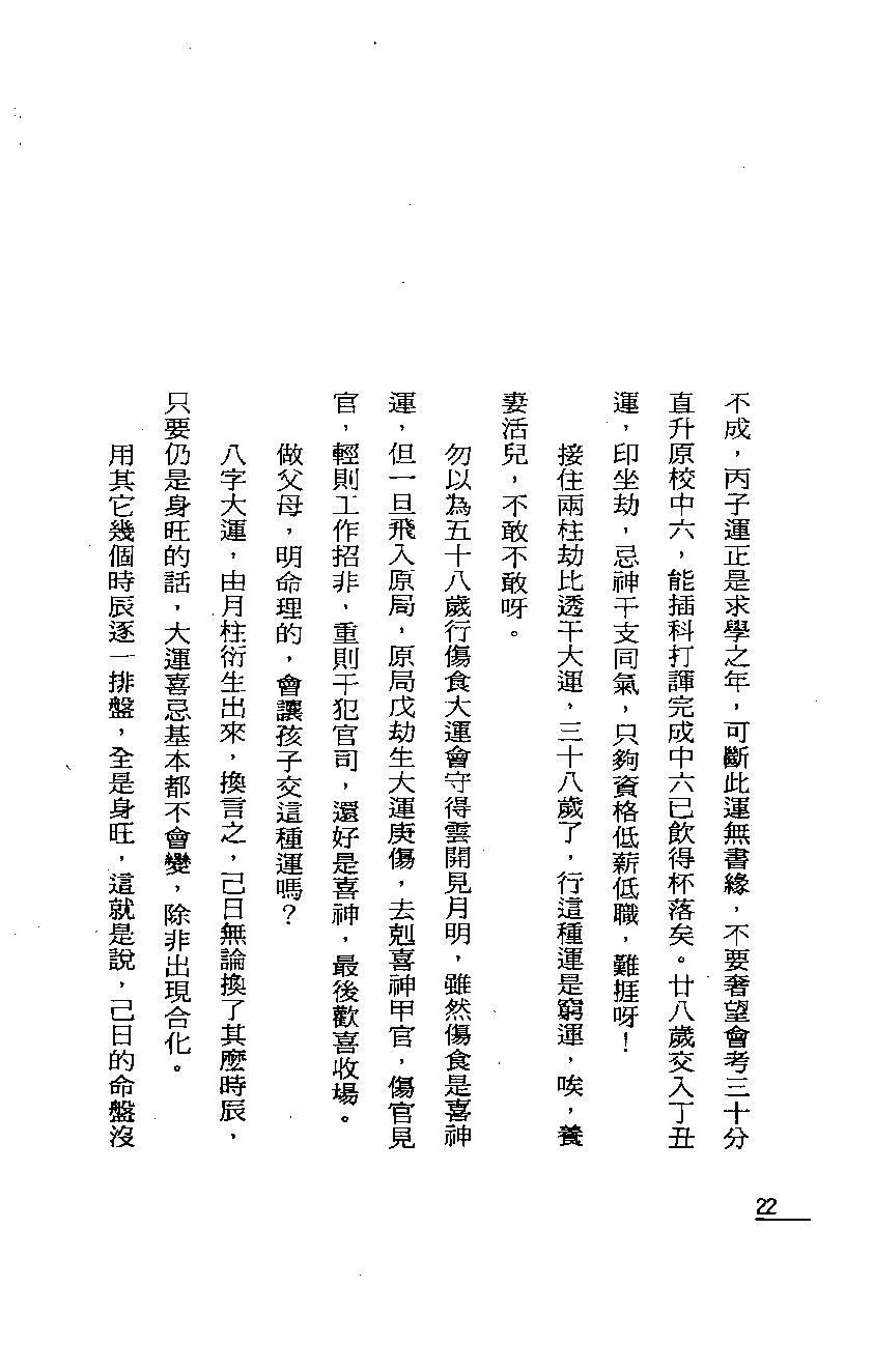 罗量-点算八字子禄.pdf_第19页