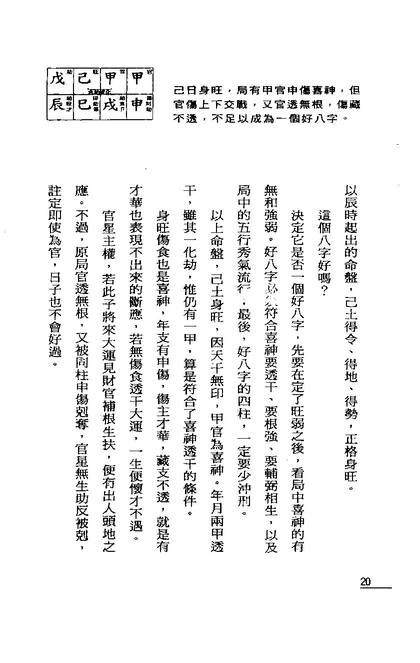 罗量-点算八字子禄.pdf_第17页