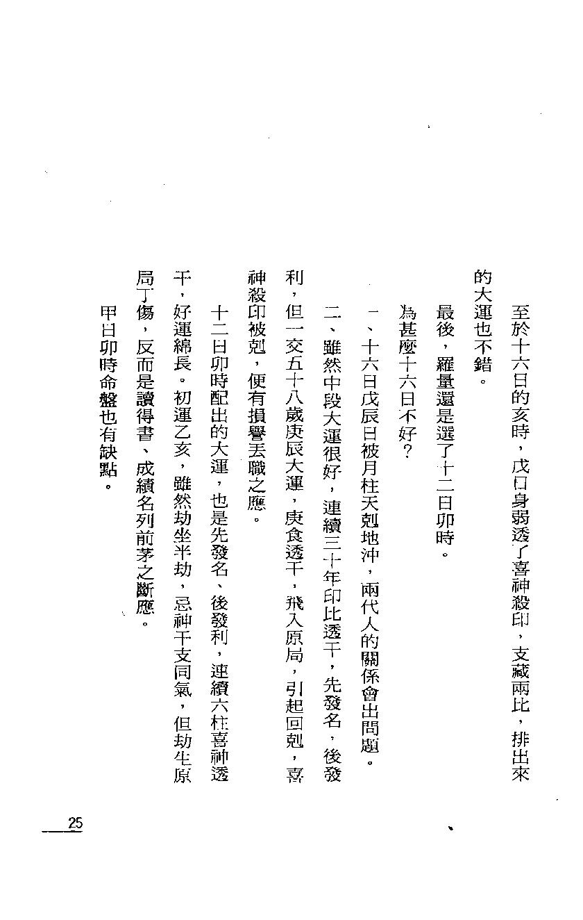 罗量-点算八字子禄.pdf_第22页