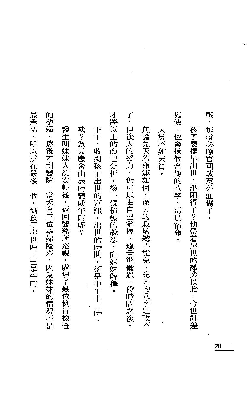 罗量-点算八字子禄.pdf_第25页