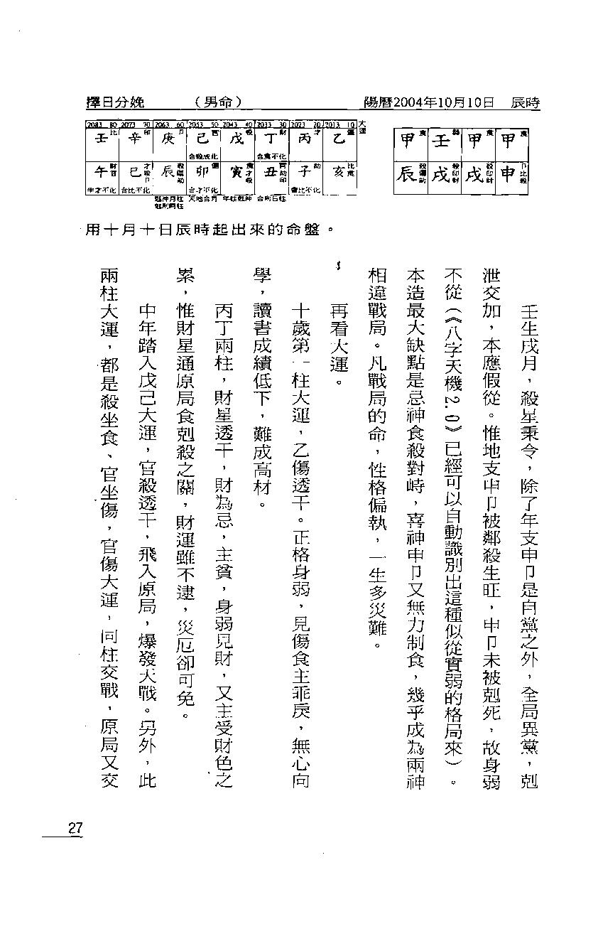 罗量-点算八字子禄.pdf_第24页