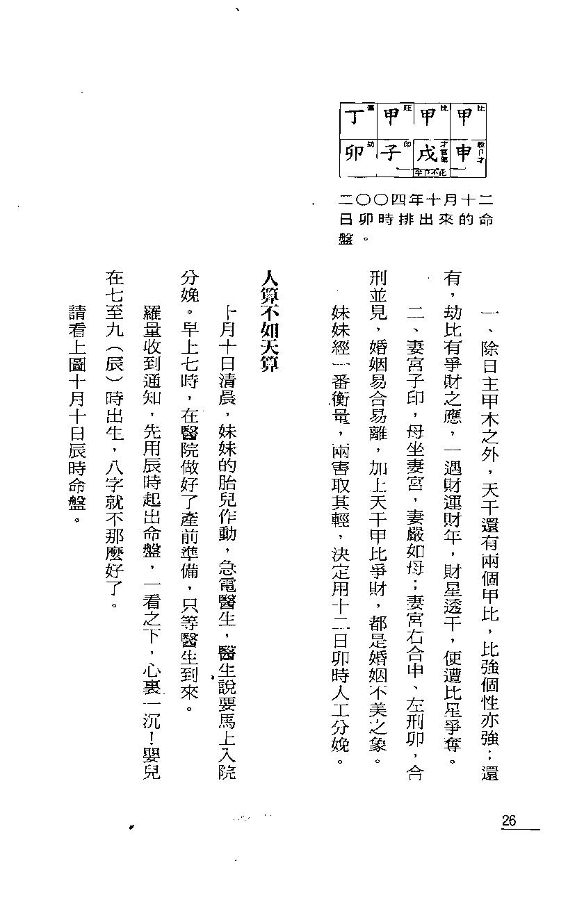 罗量-点算八字子禄.pdf_第23页