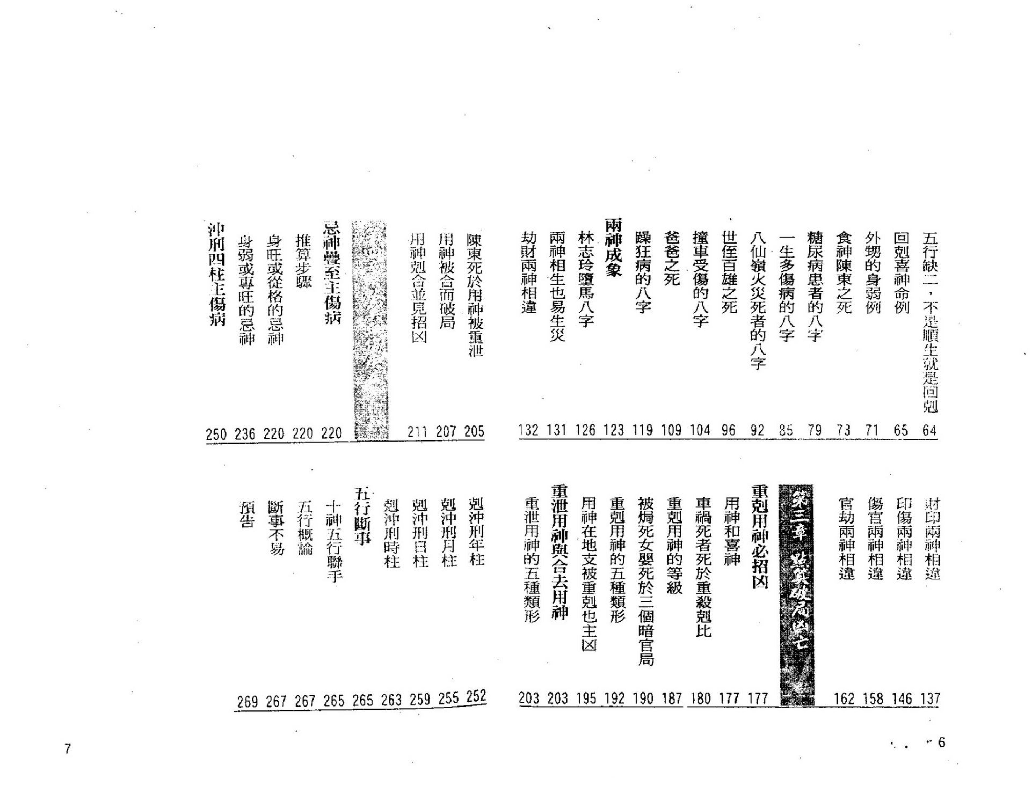 罗量-点算八字寿夭.pdf_第3页