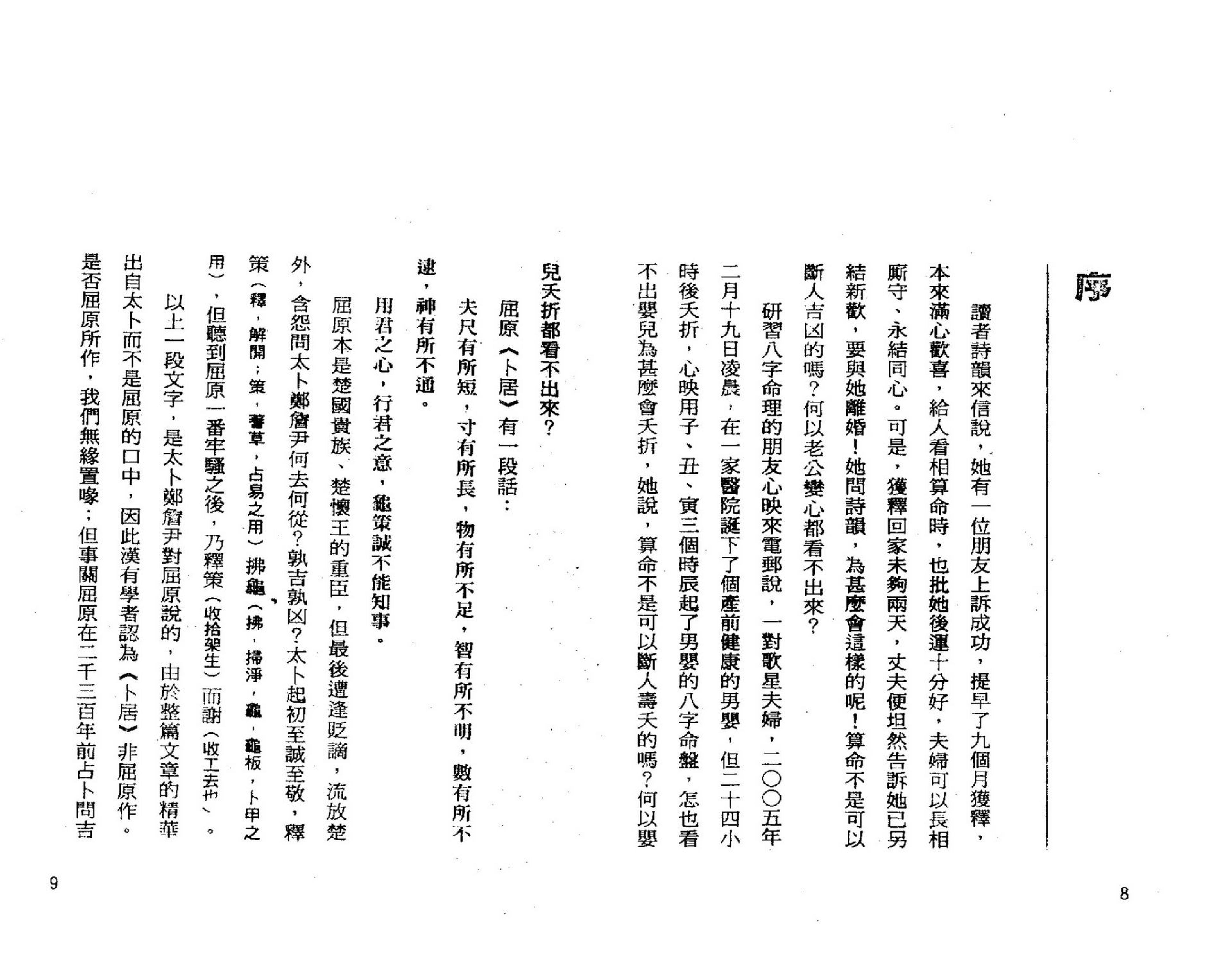 罗量-点算八字寿夭.pdf_第4页