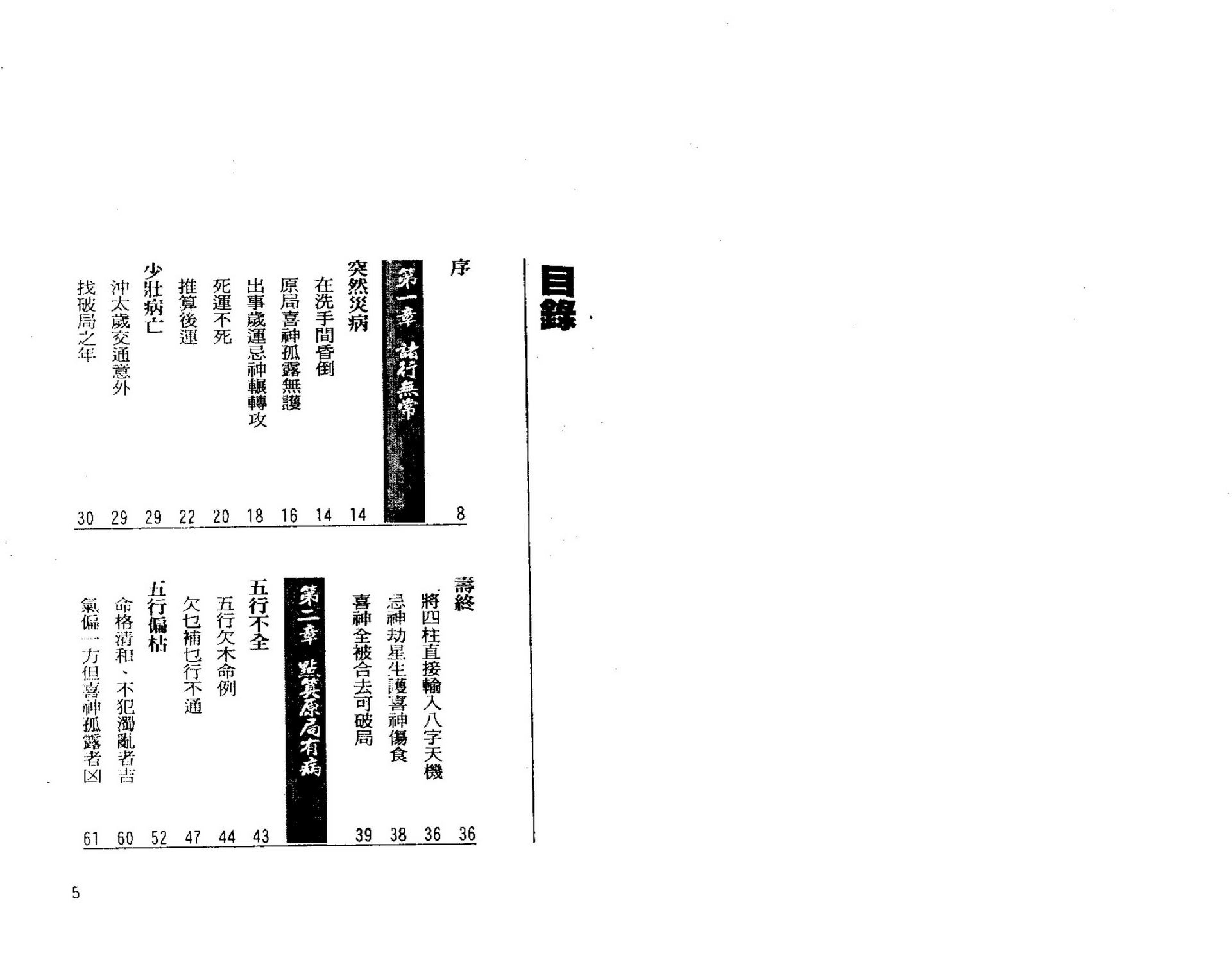 罗量-点算八字寿夭.pdf_第2页