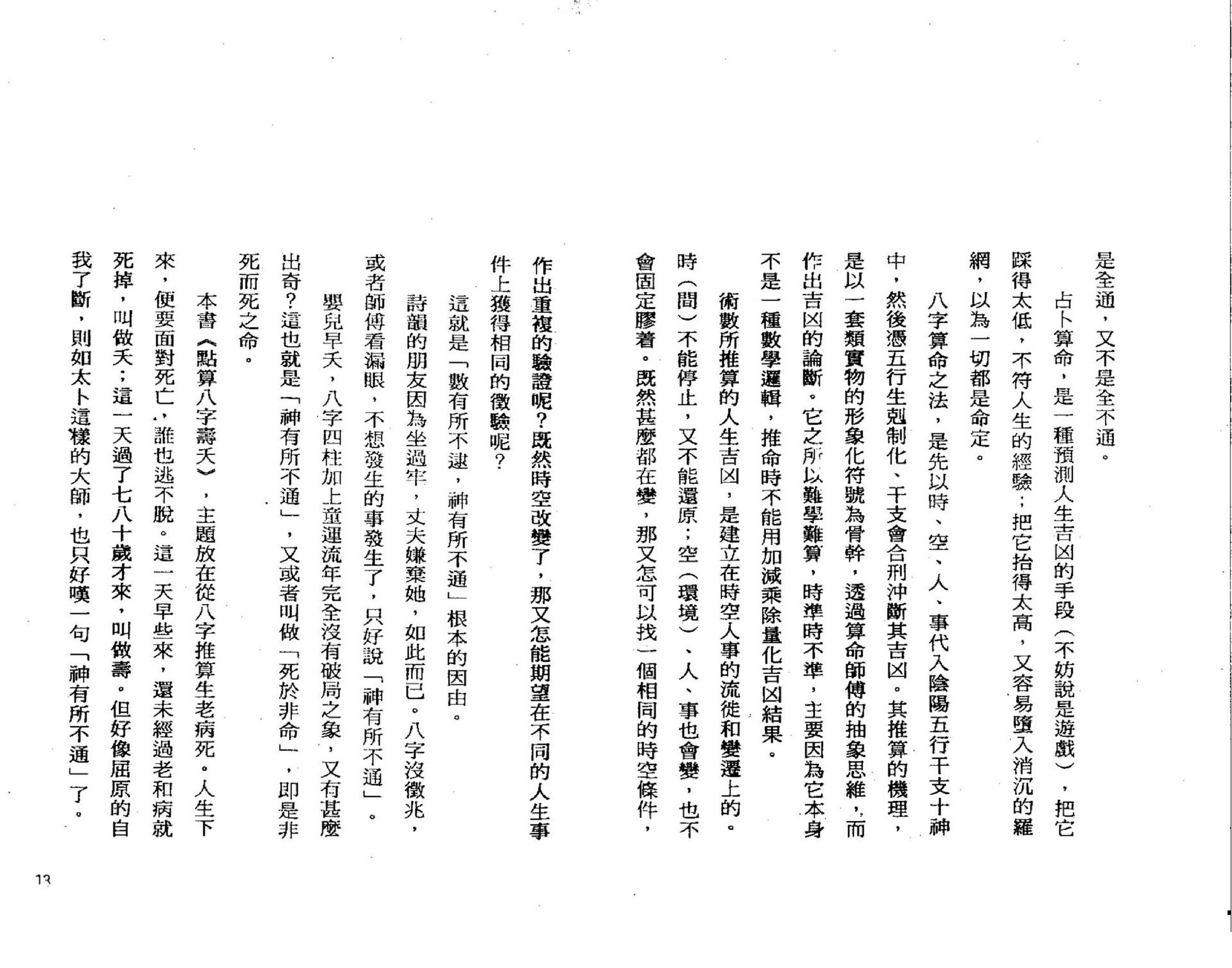 罗量-点算八字寿夭.pdf_第6页