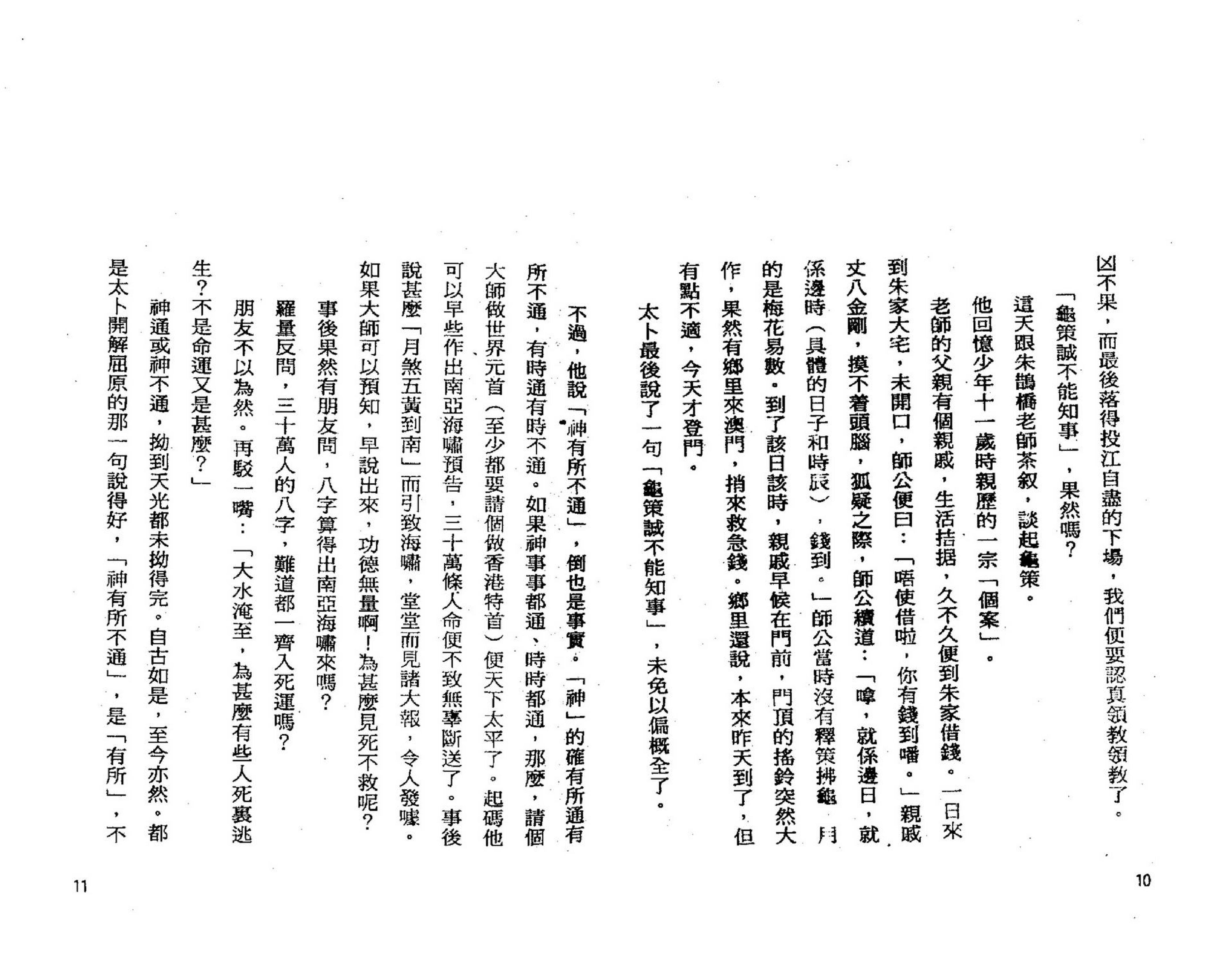 罗量-点算八字寿夭.pdf_第5页