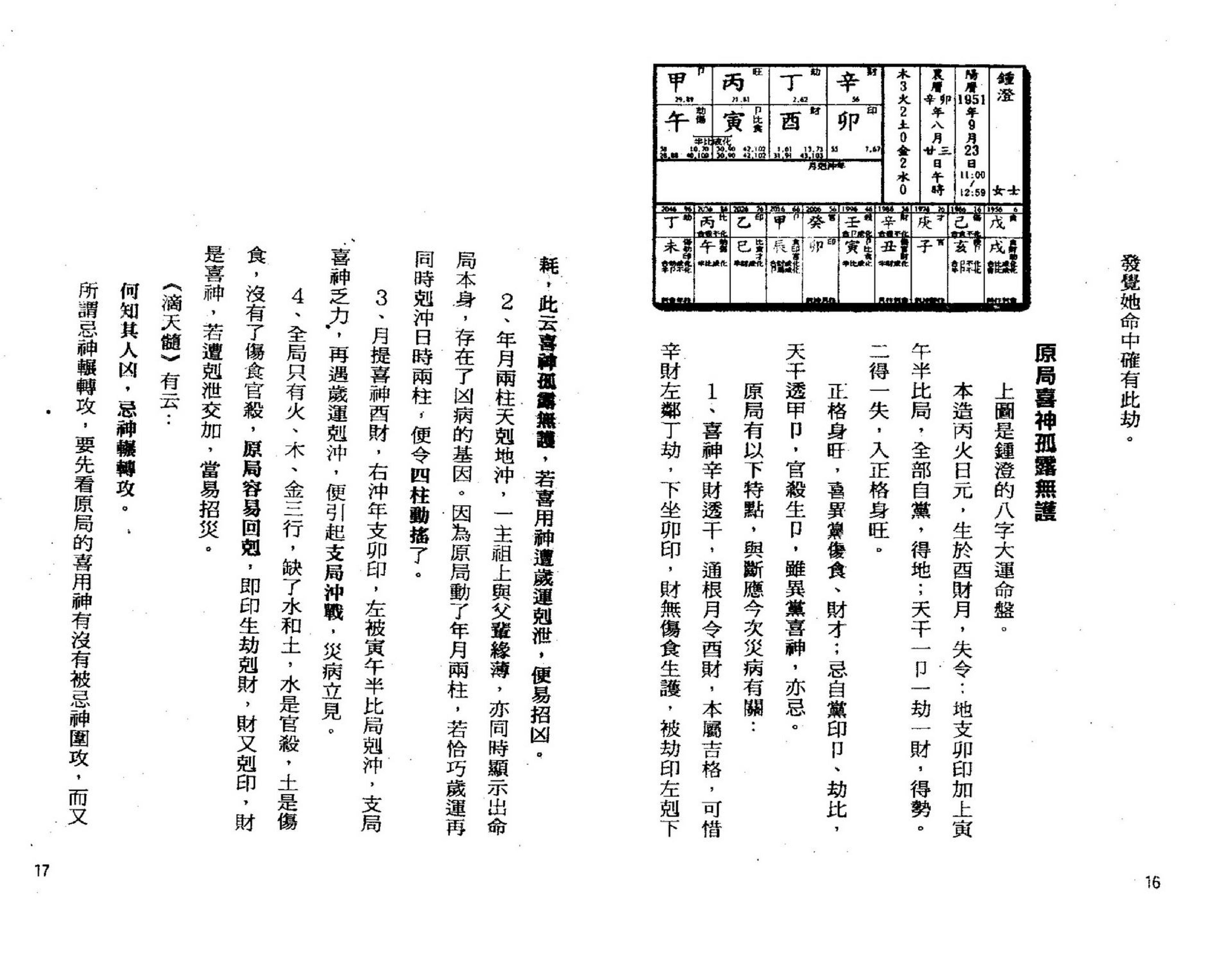 罗量-点算八字寿夭.pdf_第8页