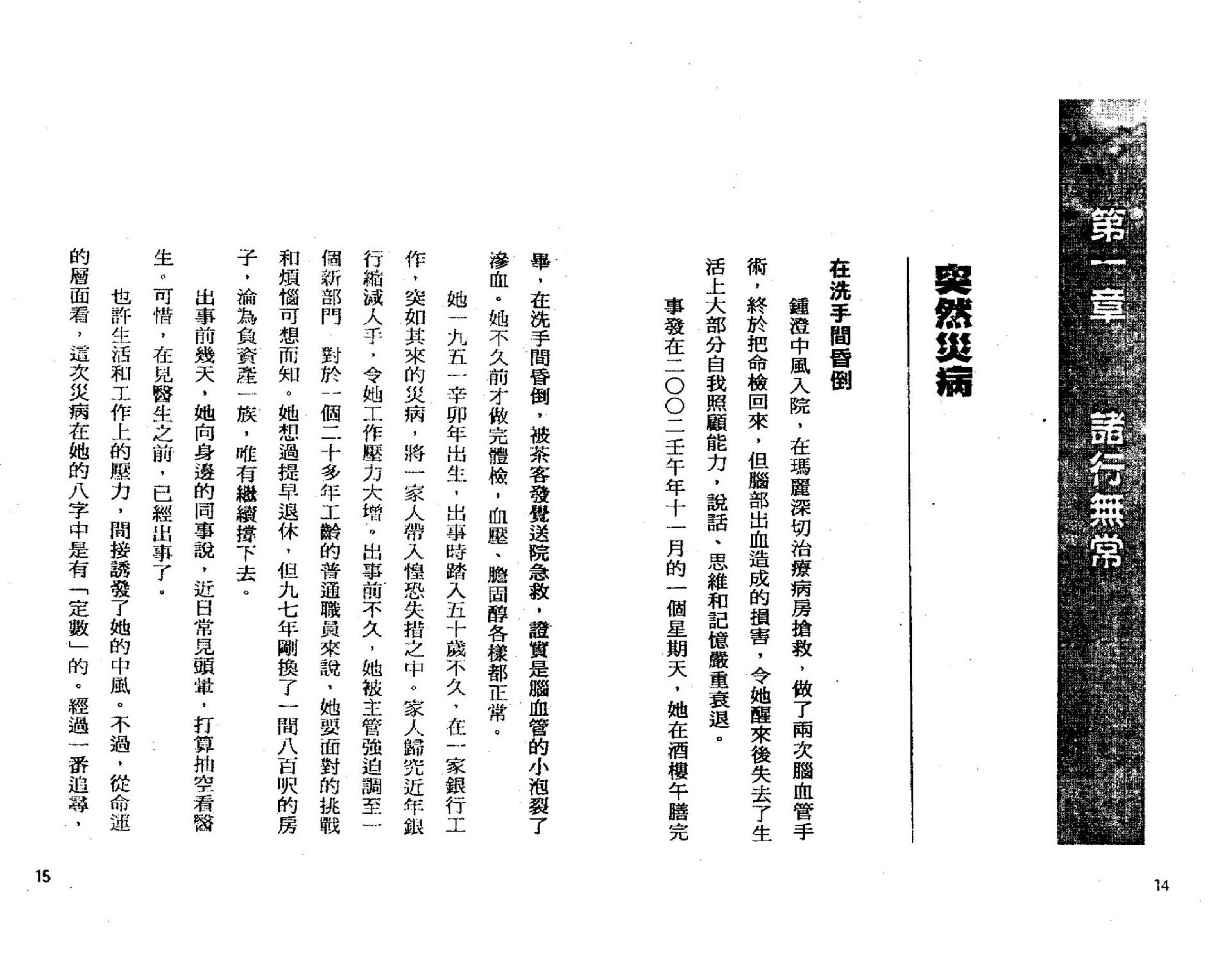 罗量-点算八字寿夭.pdf_第7页