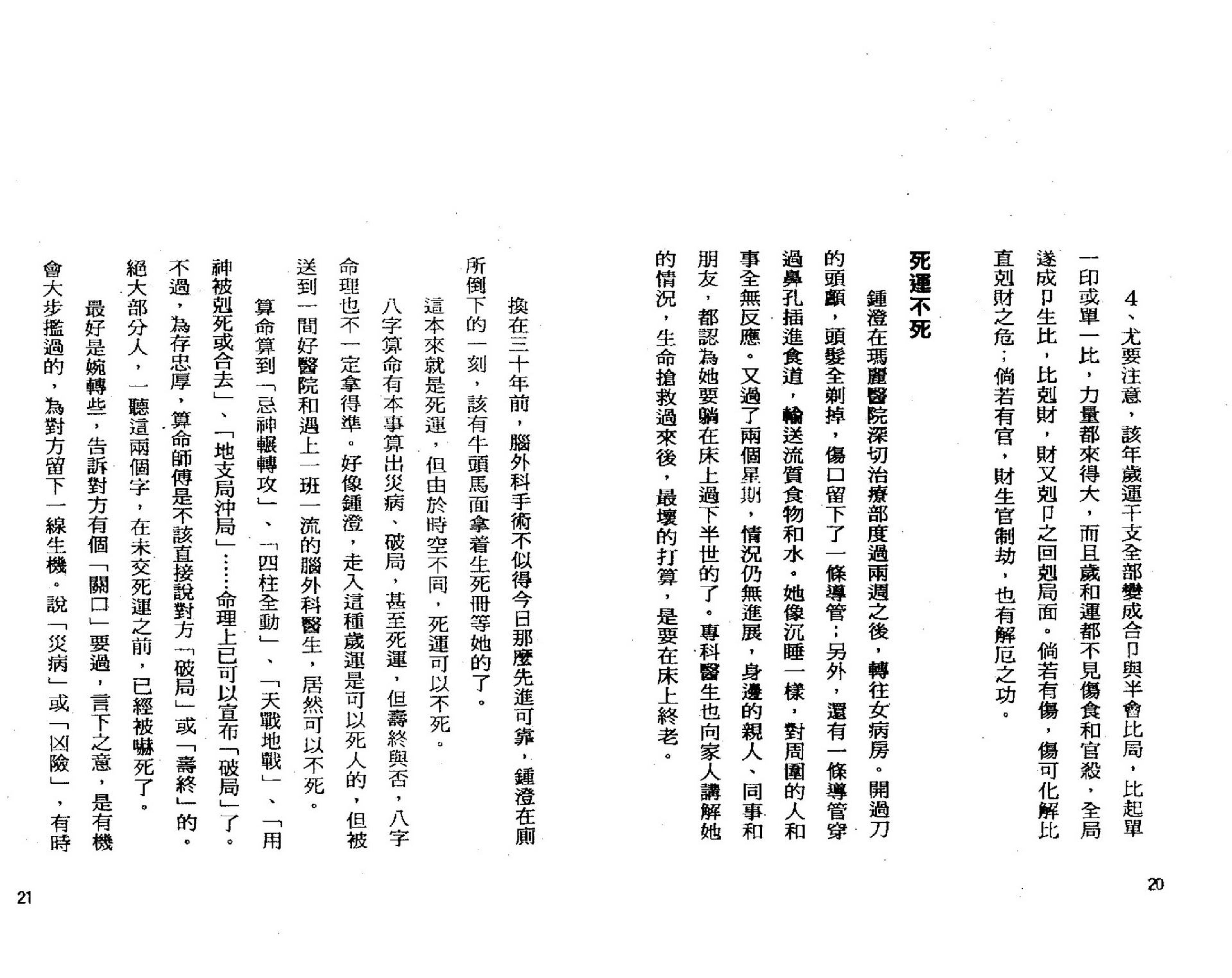 罗量-点算八字寿夭.pdf_第10页