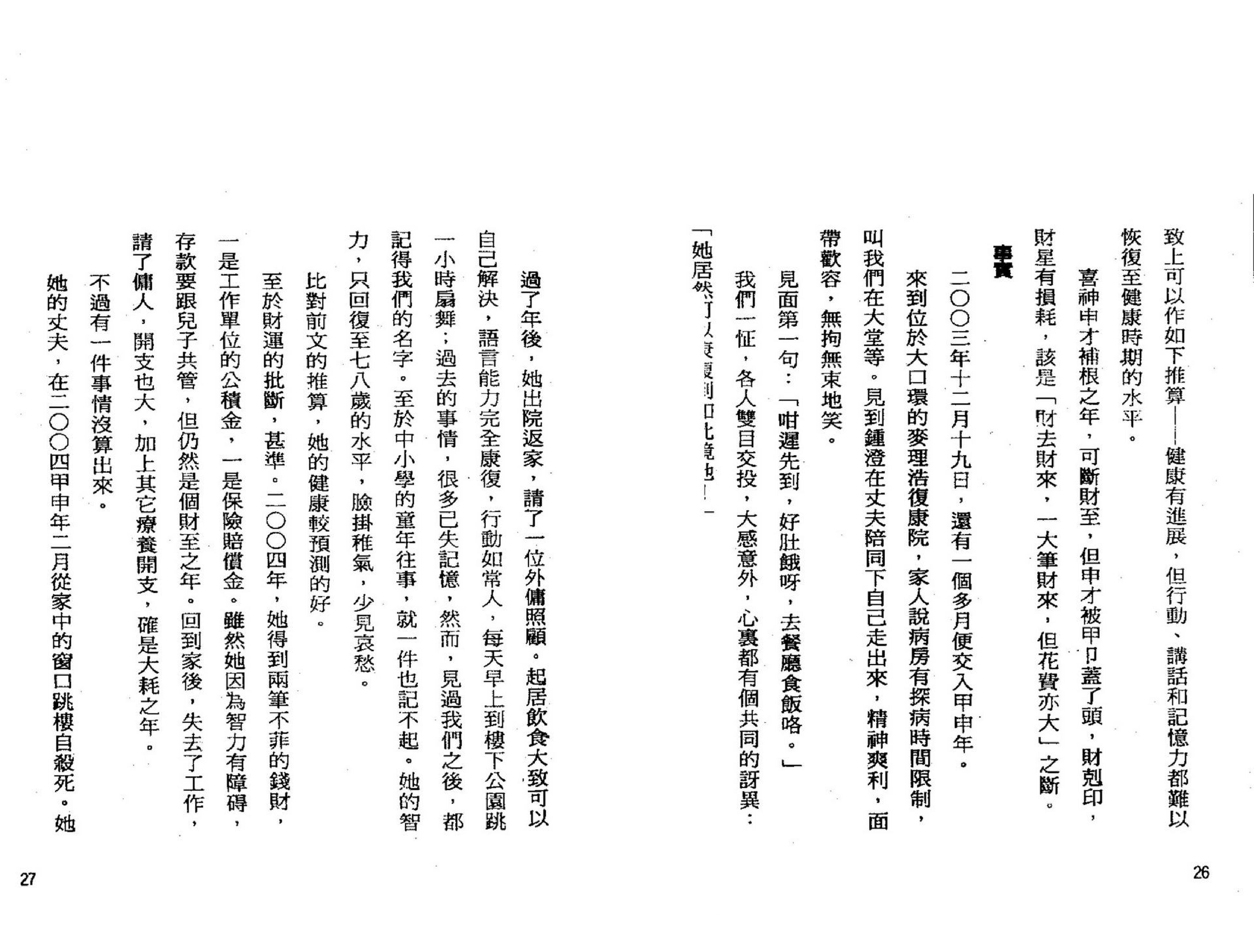 罗量-点算八字寿夭.pdf_第13页