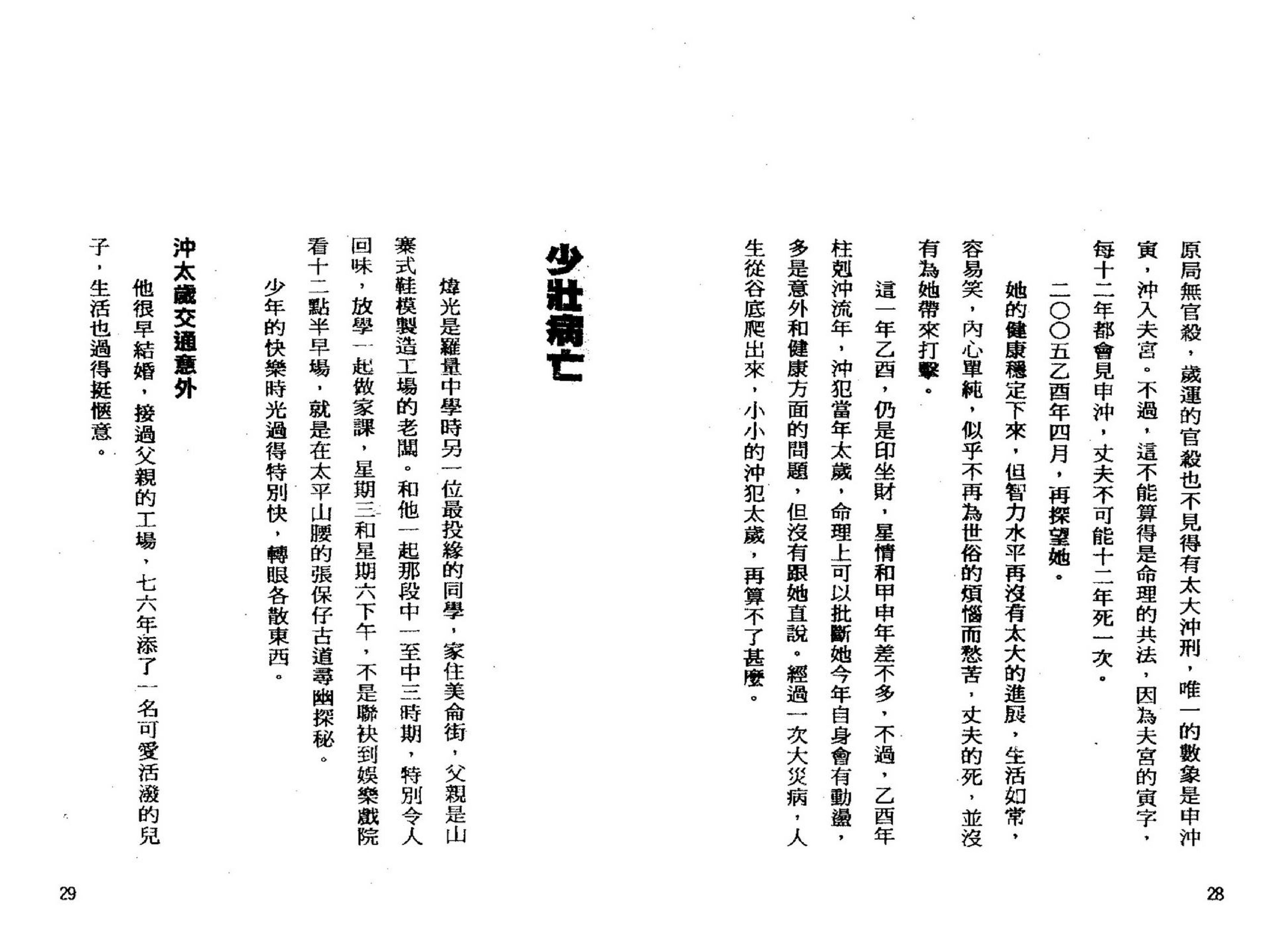 罗量-点算八字寿夭.pdf_第14页