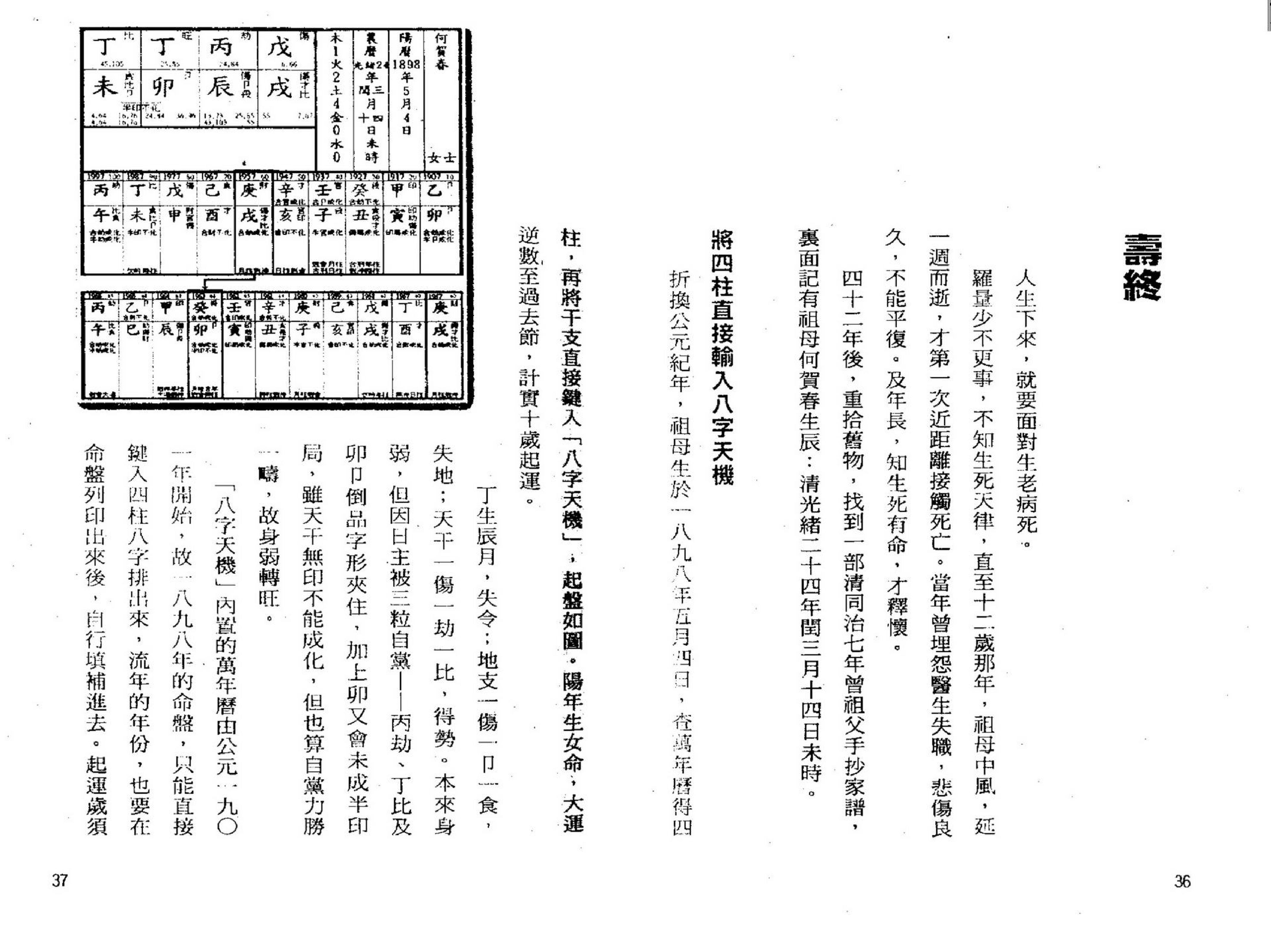 罗量-点算八字寿夭.pdf_第18页