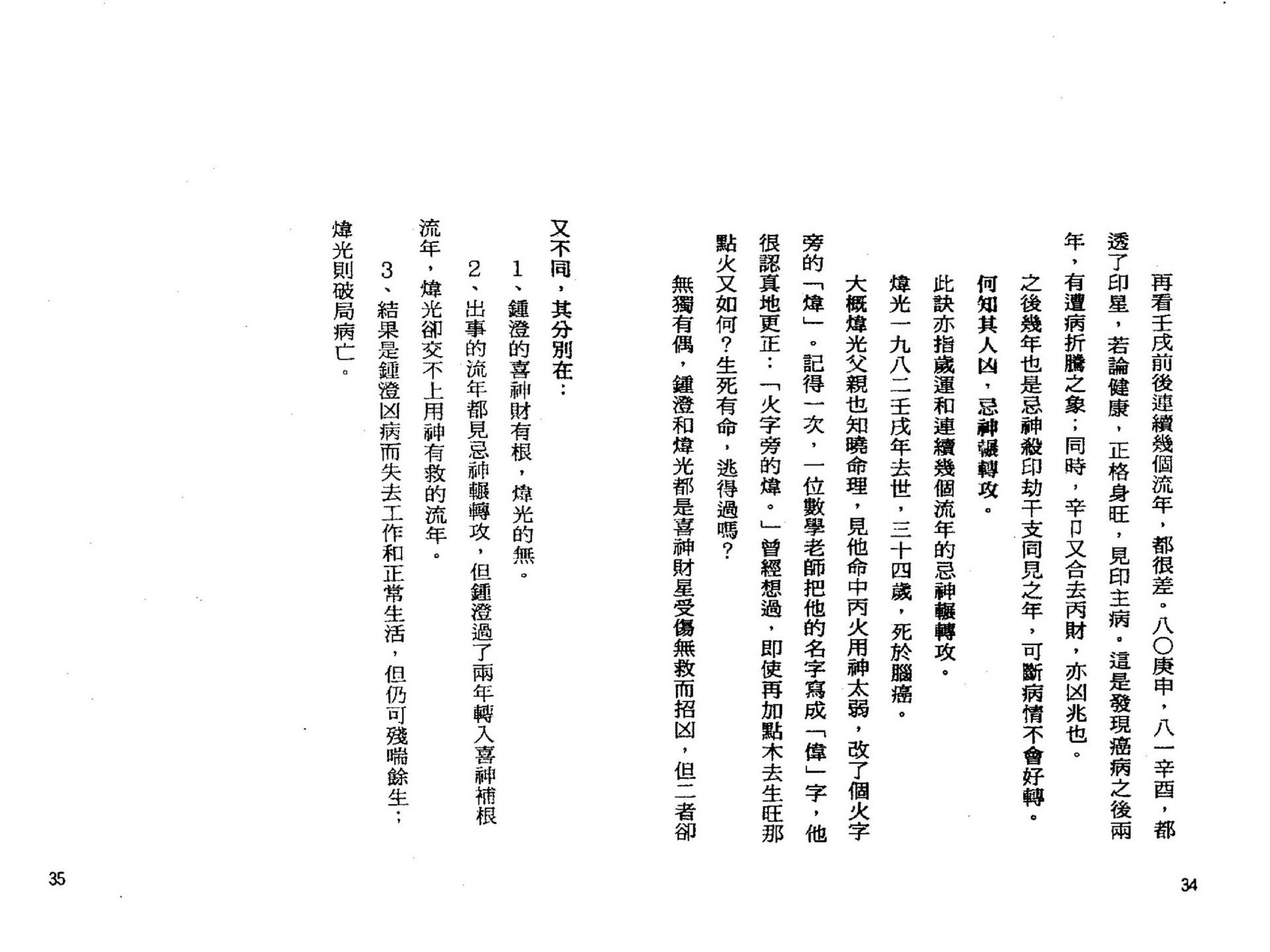 罗量-点算八字寿夭.pdf_第17页