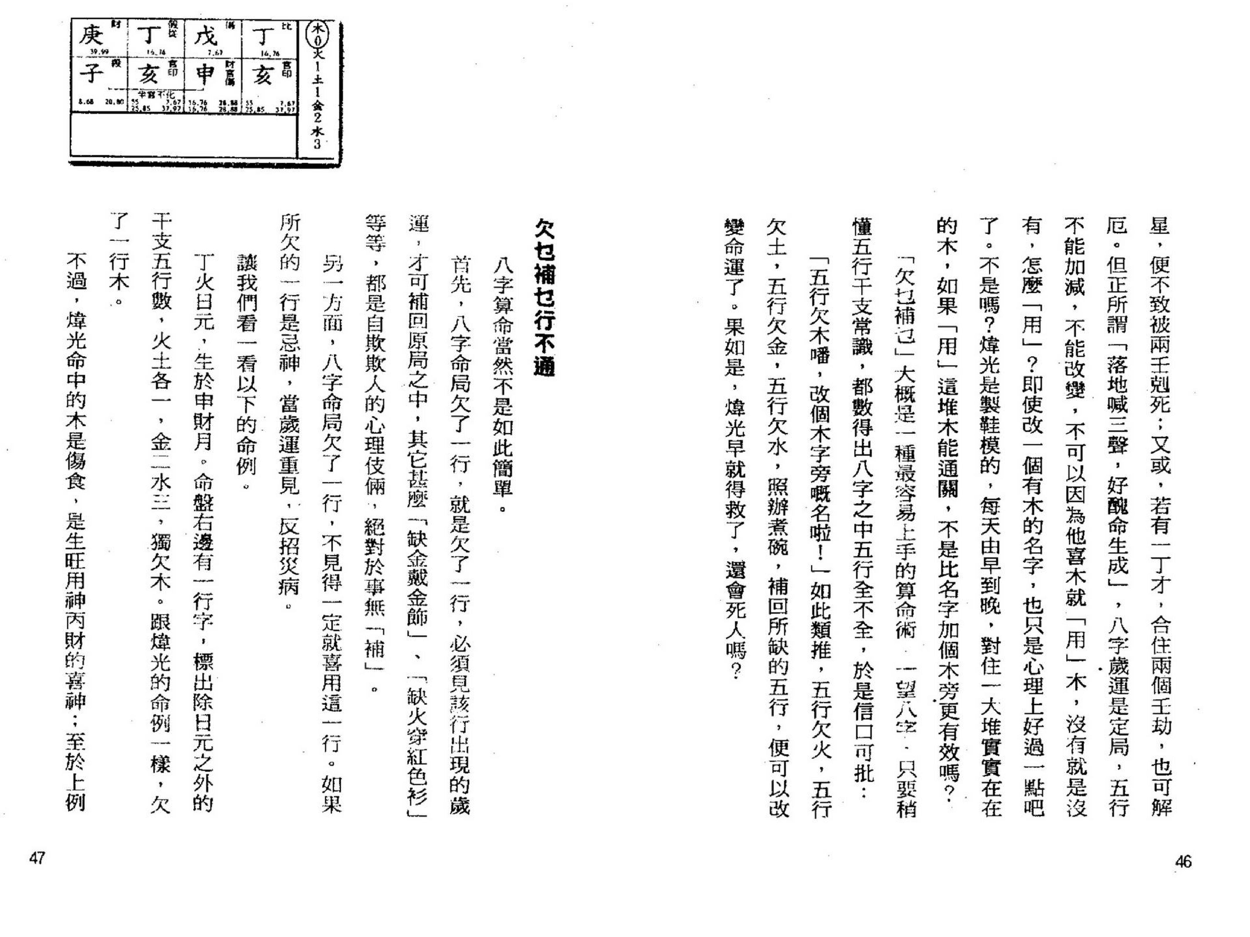 罗量-点算八字寿夭.pdf_第23页