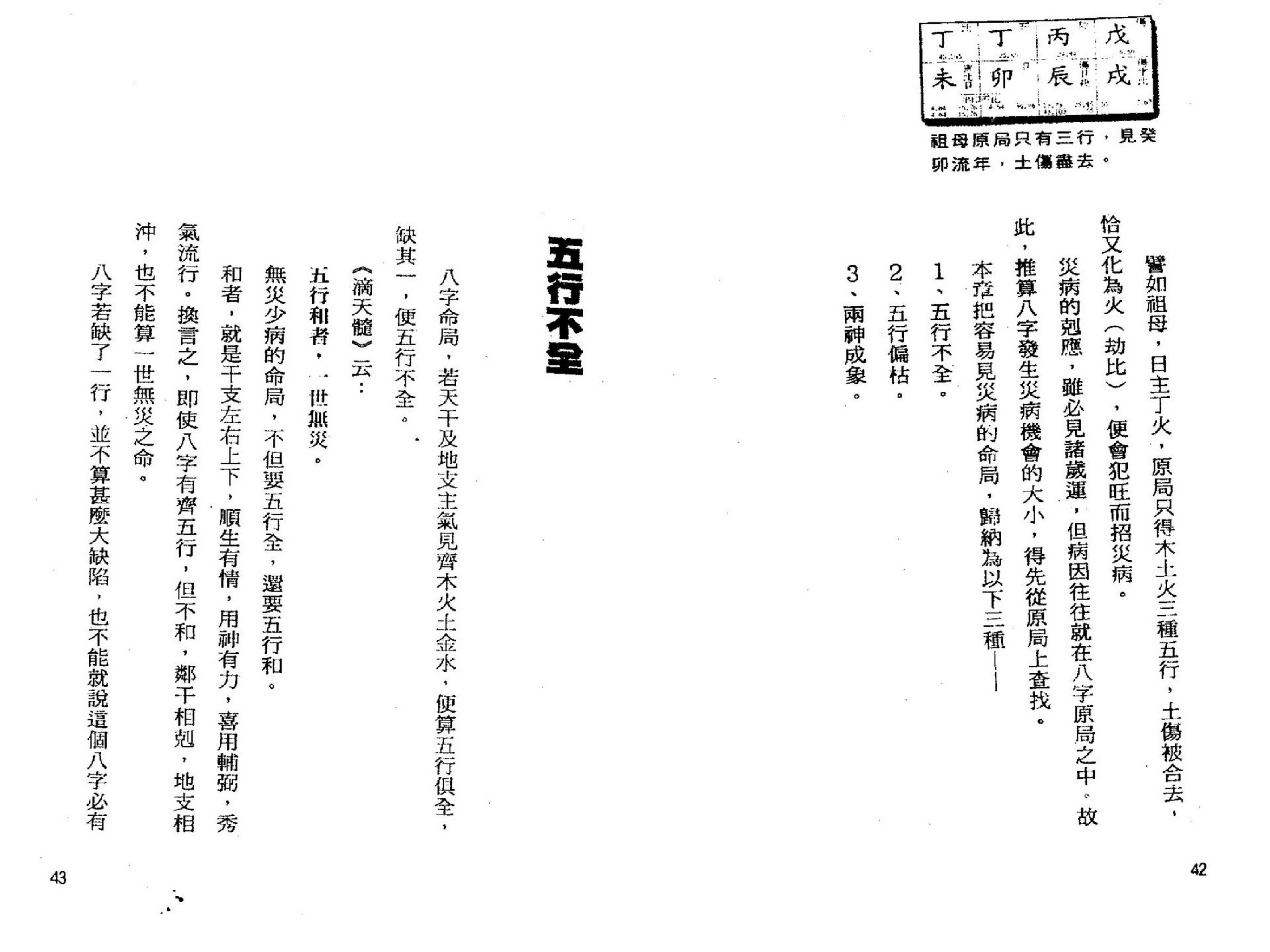 罗量-点算八字寿夭.pdf_第21页