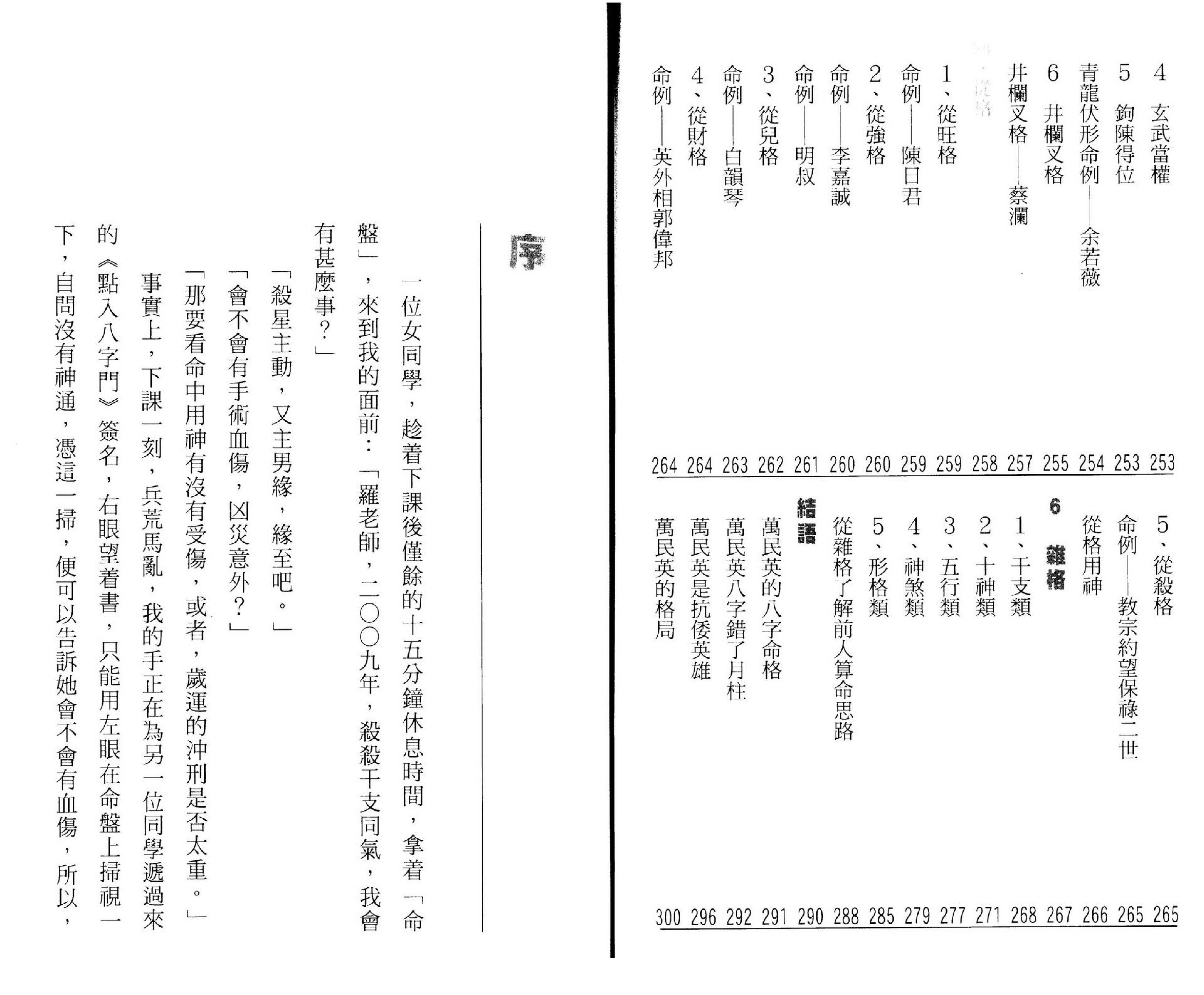 罗量-点算八字格局.pdf_第5页