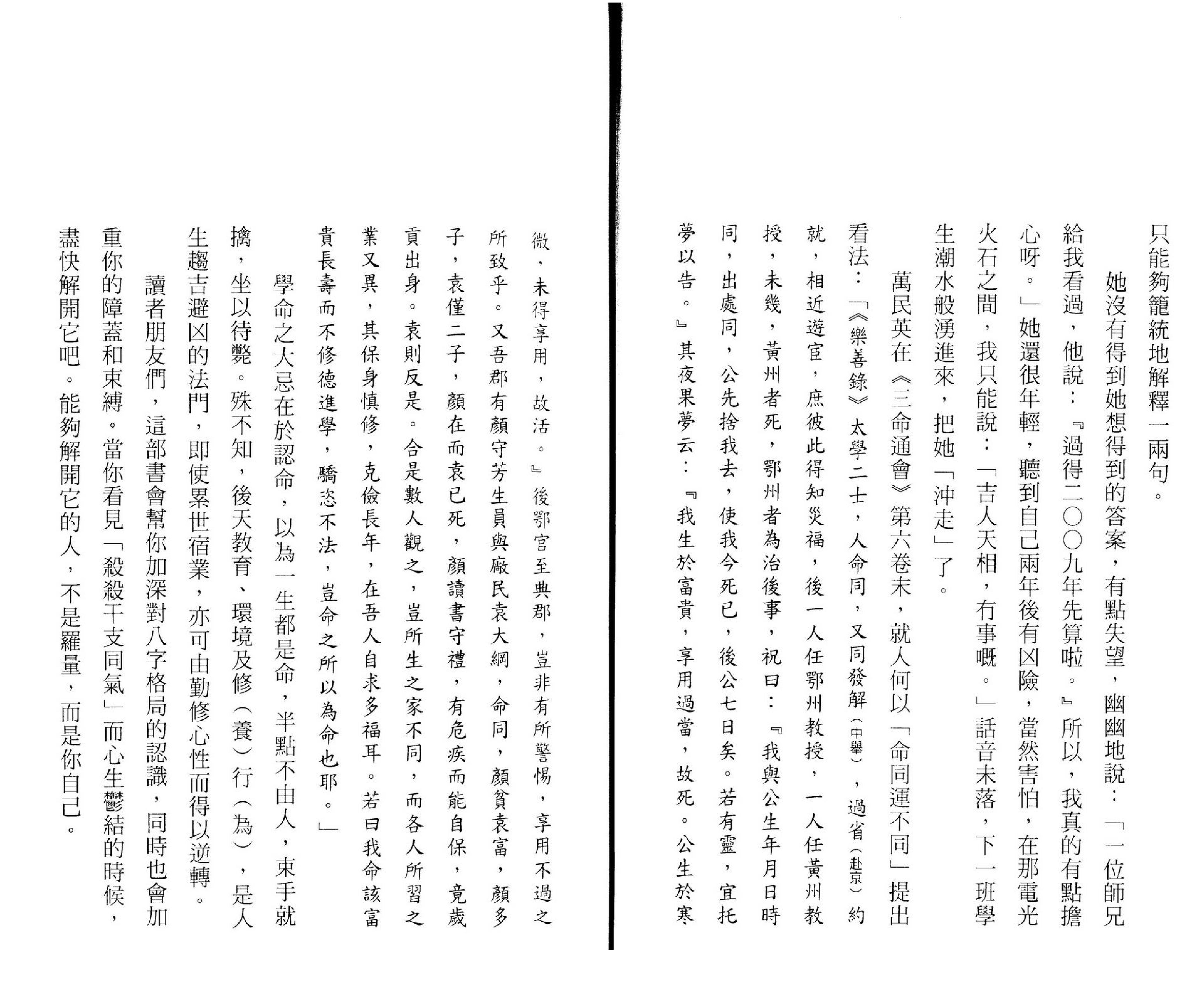 罗量-点算八字格局.pdf_第6页