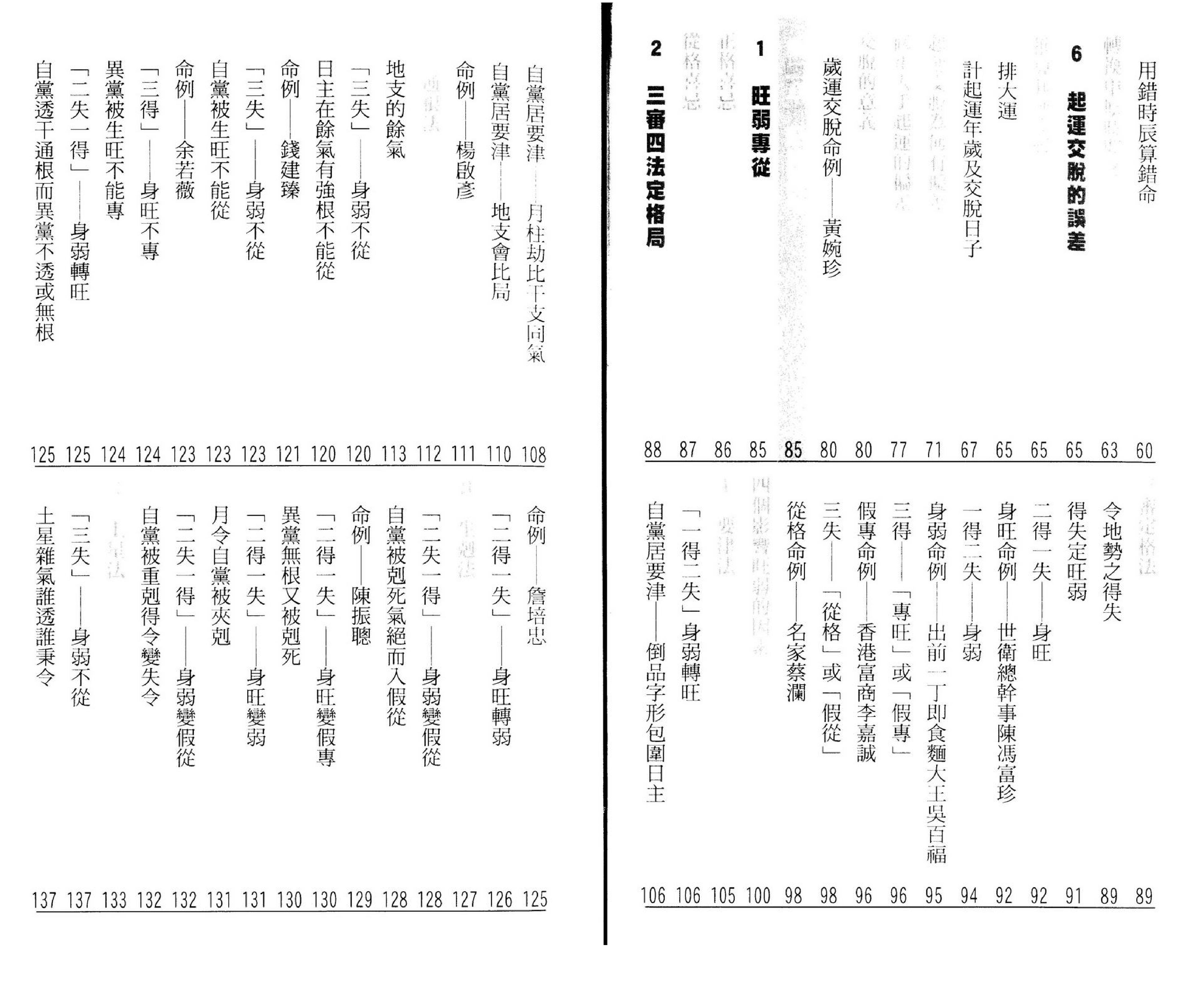 罗量-点算八字格局.pdf_第3页