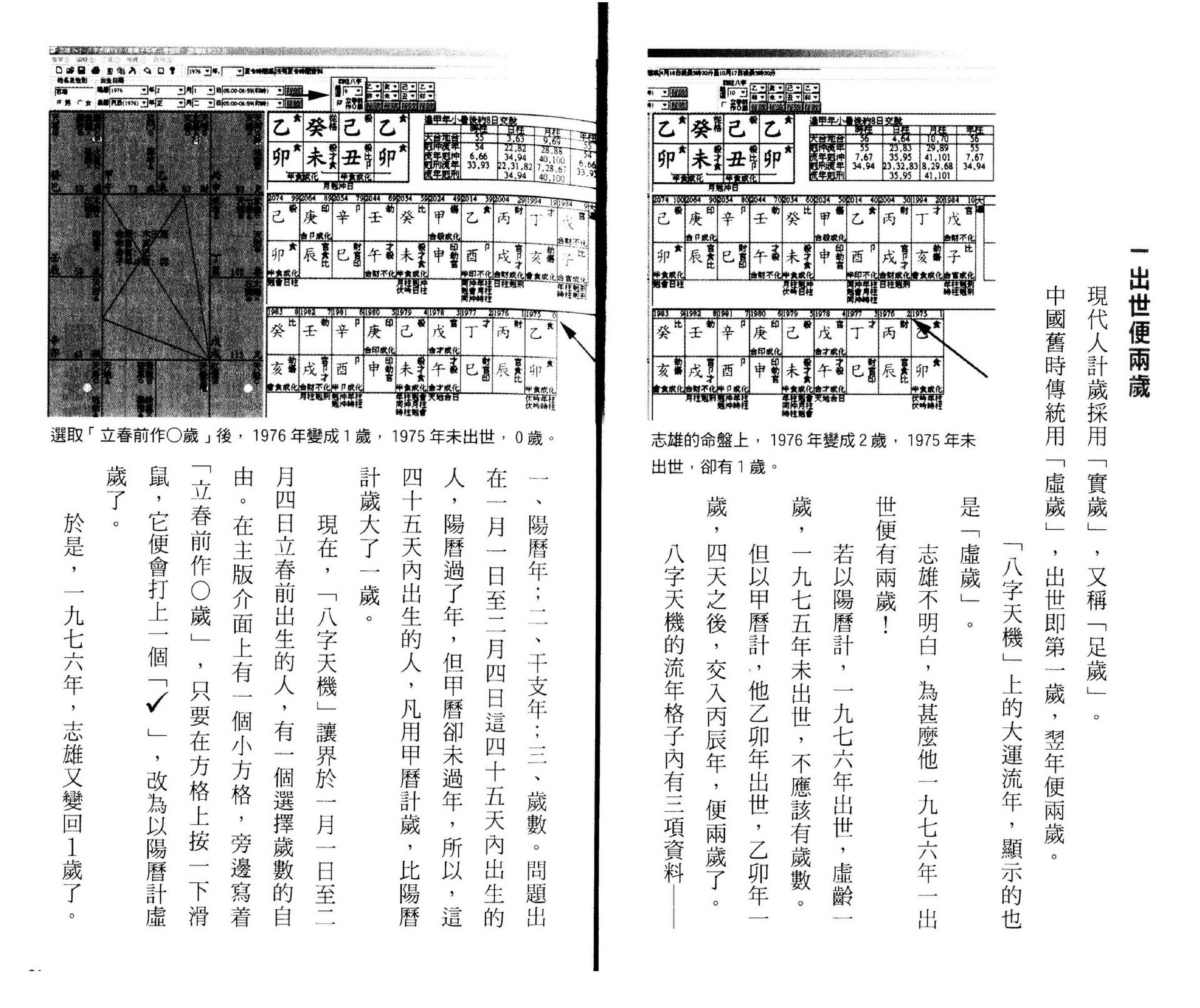 罗量-点算八字格局.pdf_第11页