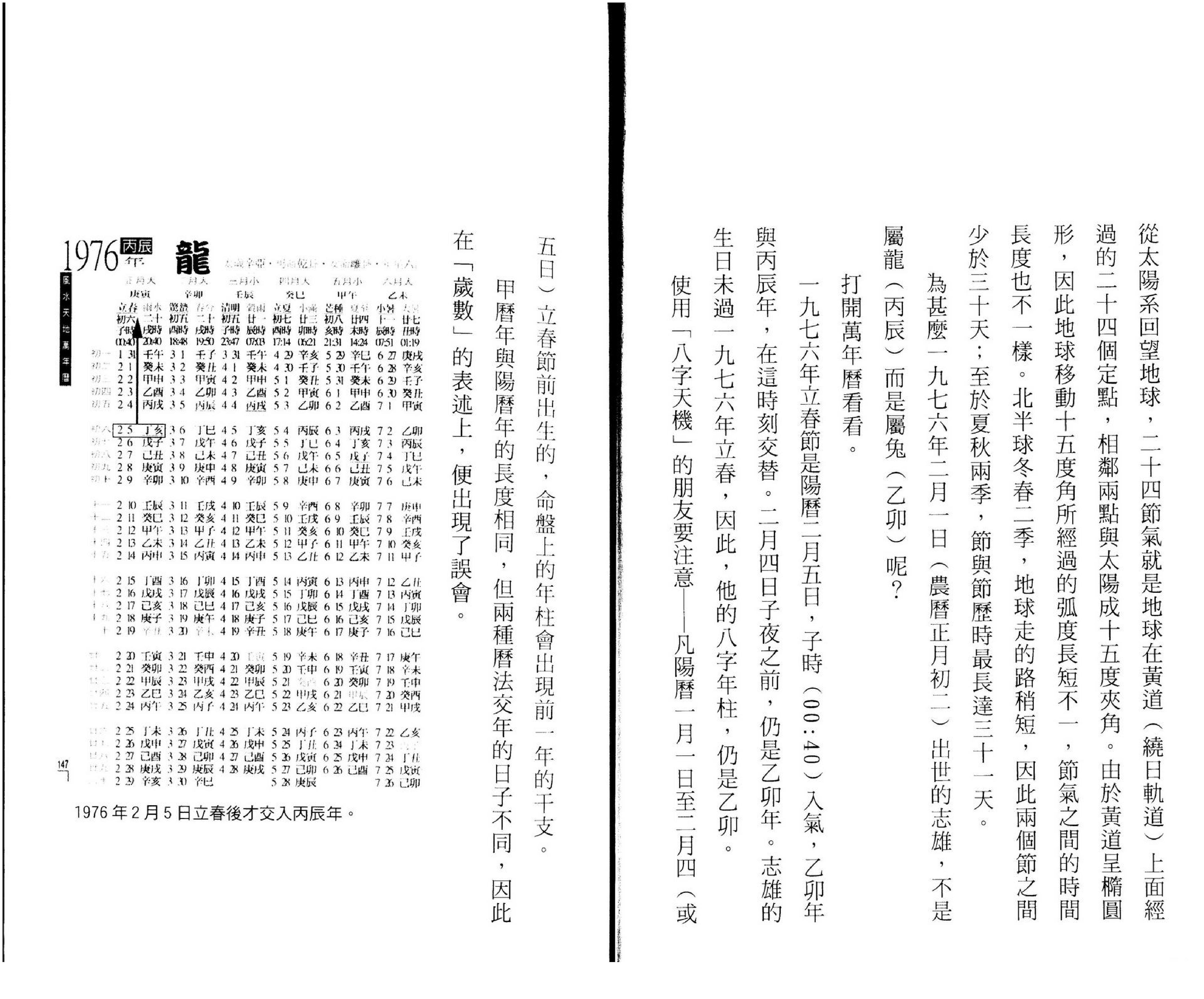 罗量-点算八字格局.pdf_第10页