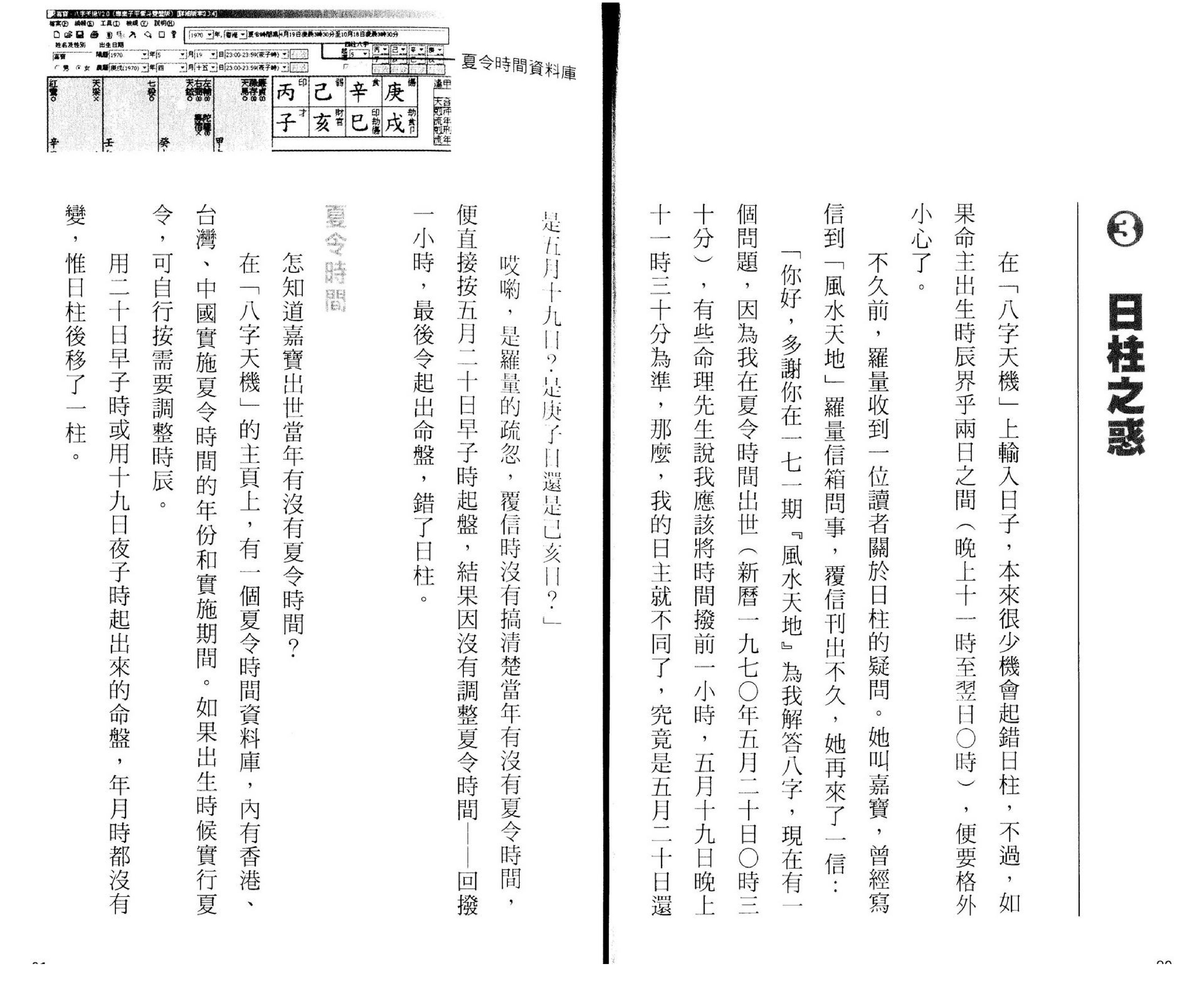 罗量-点算八字格局.pdf_第16页