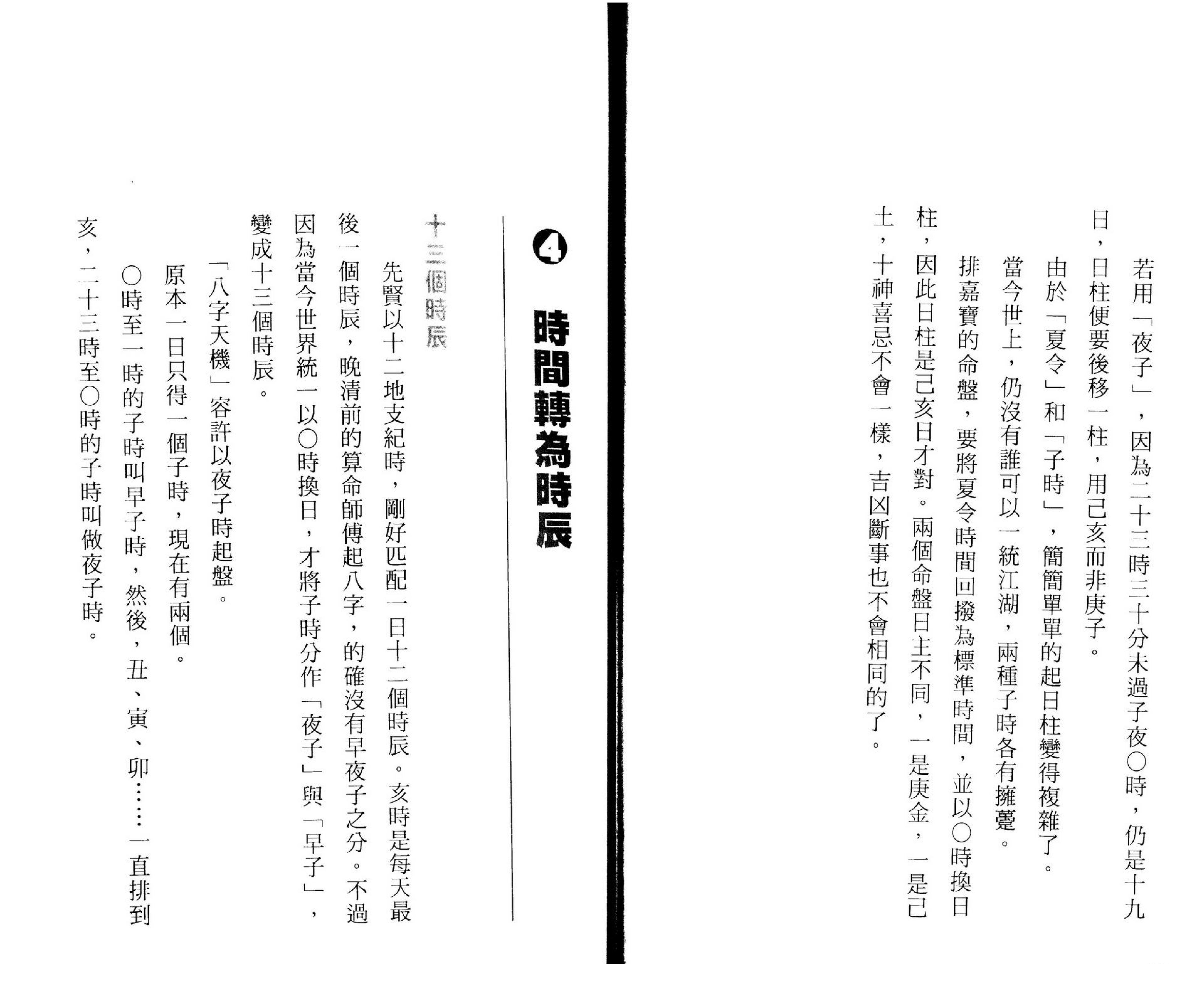 罗量-点算八字格局.pdf_第19页