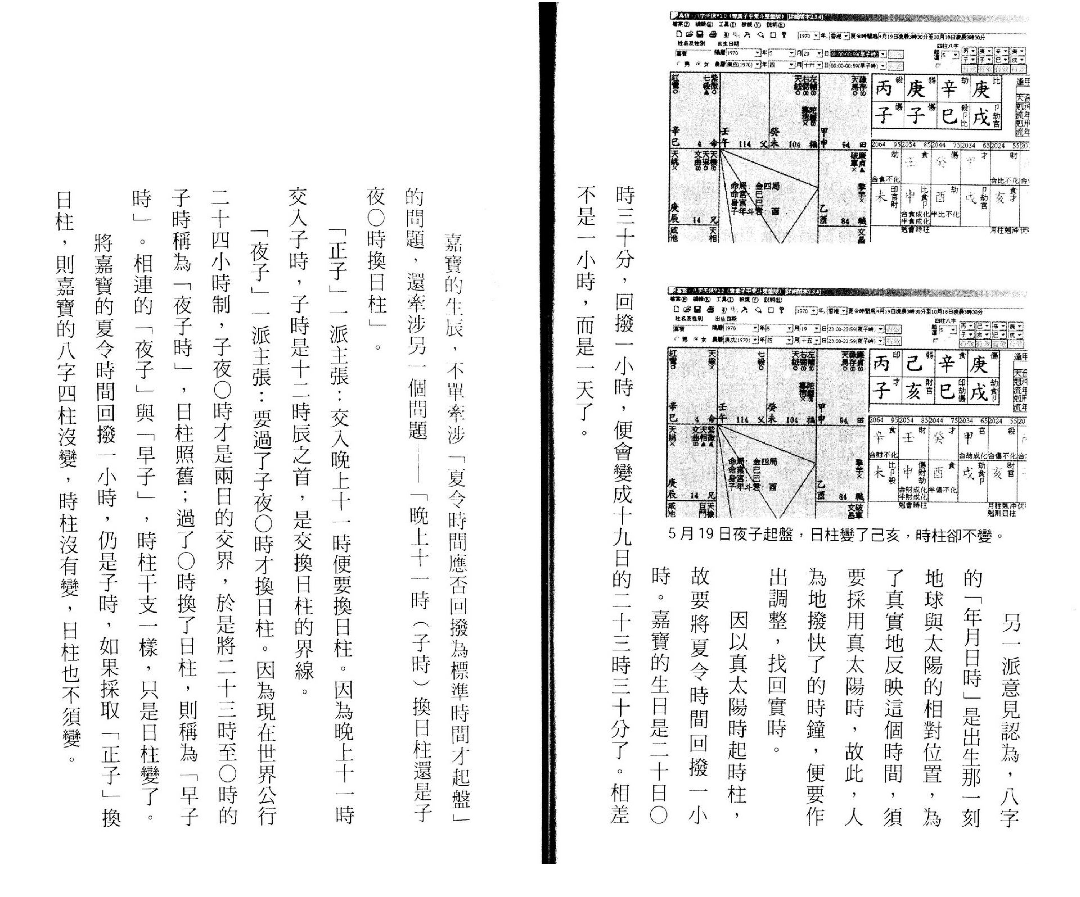 罗量-点算八字格局.pdf_第18页