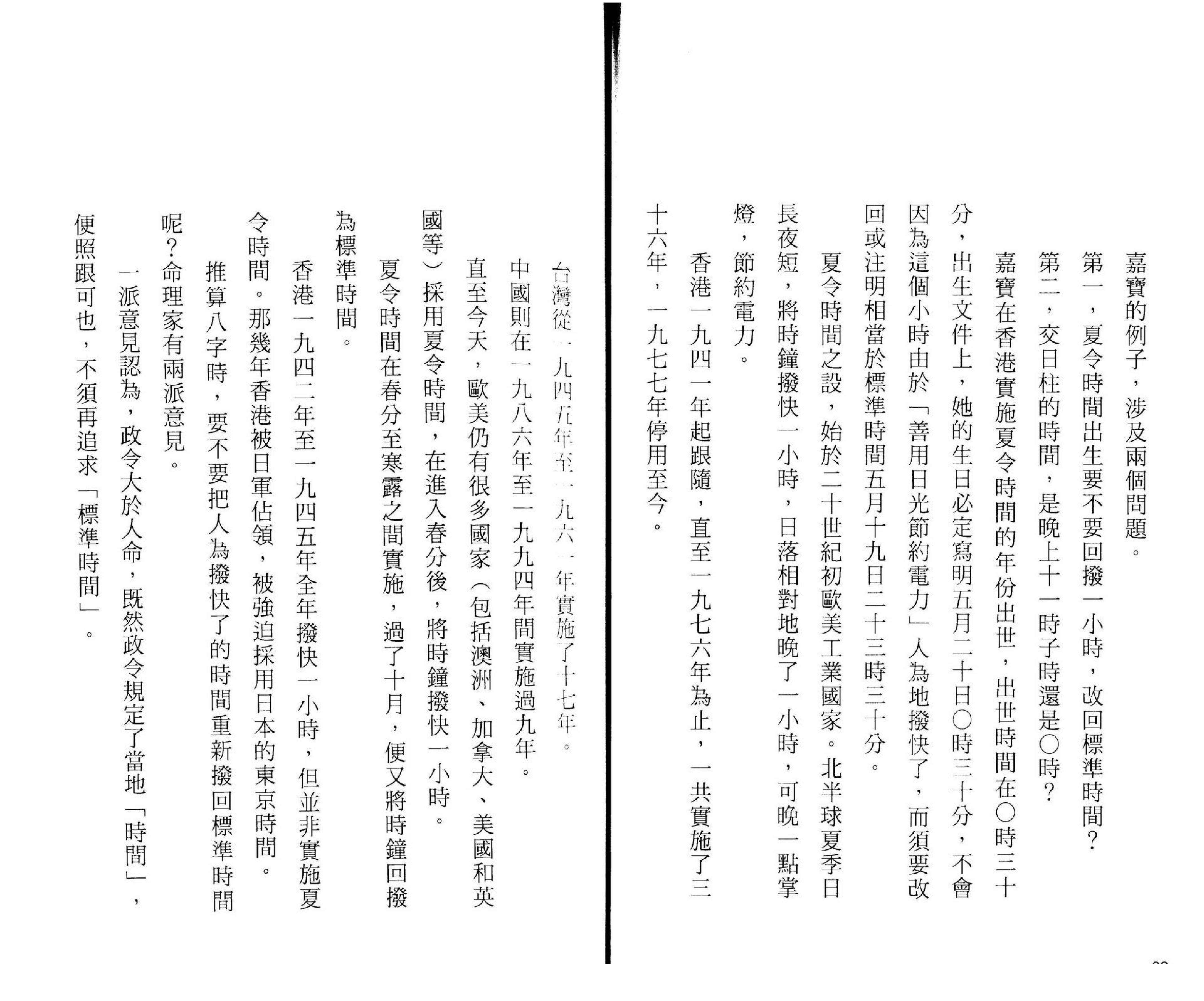 罗量-点算八字格局.pdf_第17页