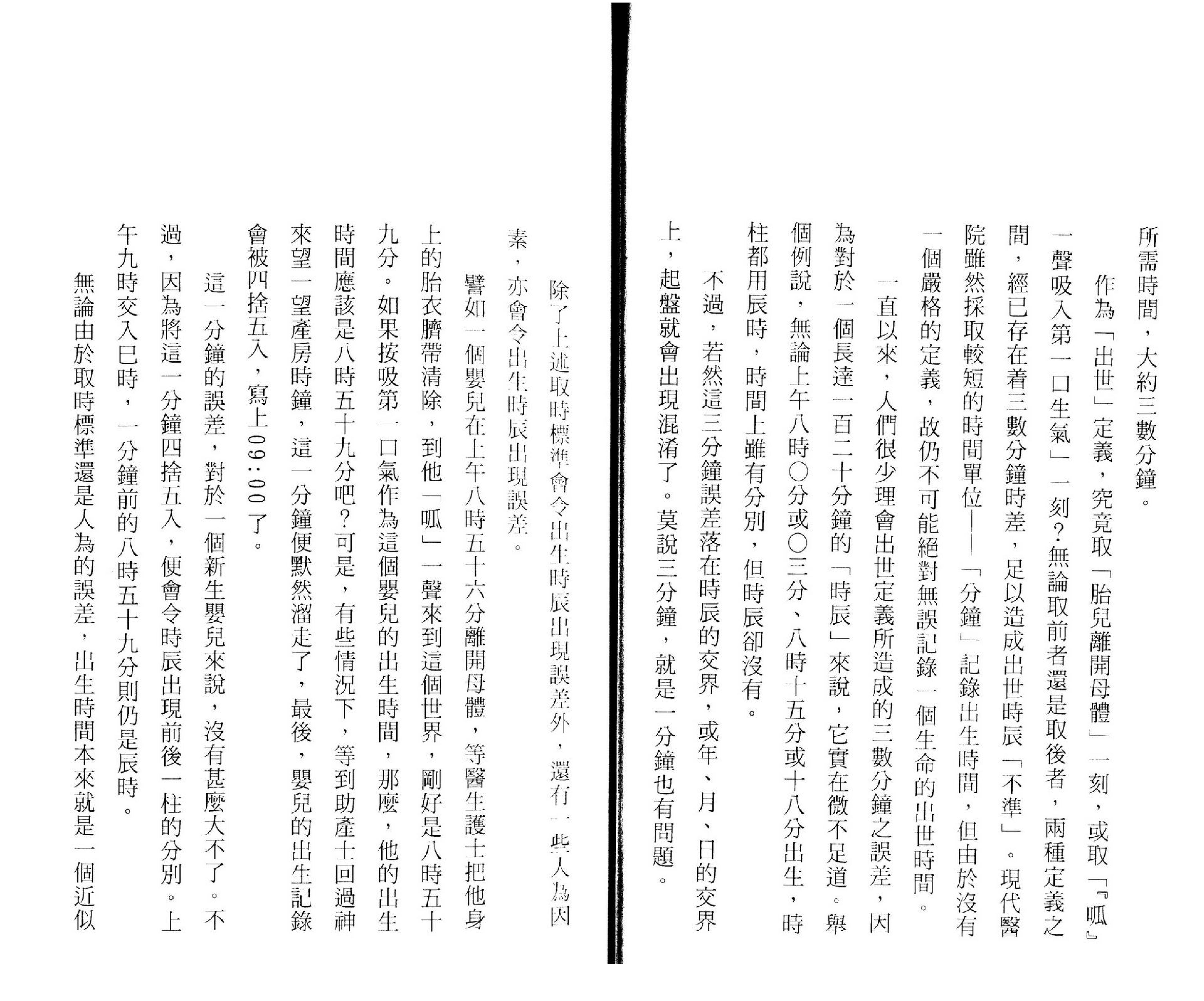 罗量-点算八字格局.pdf_第22页