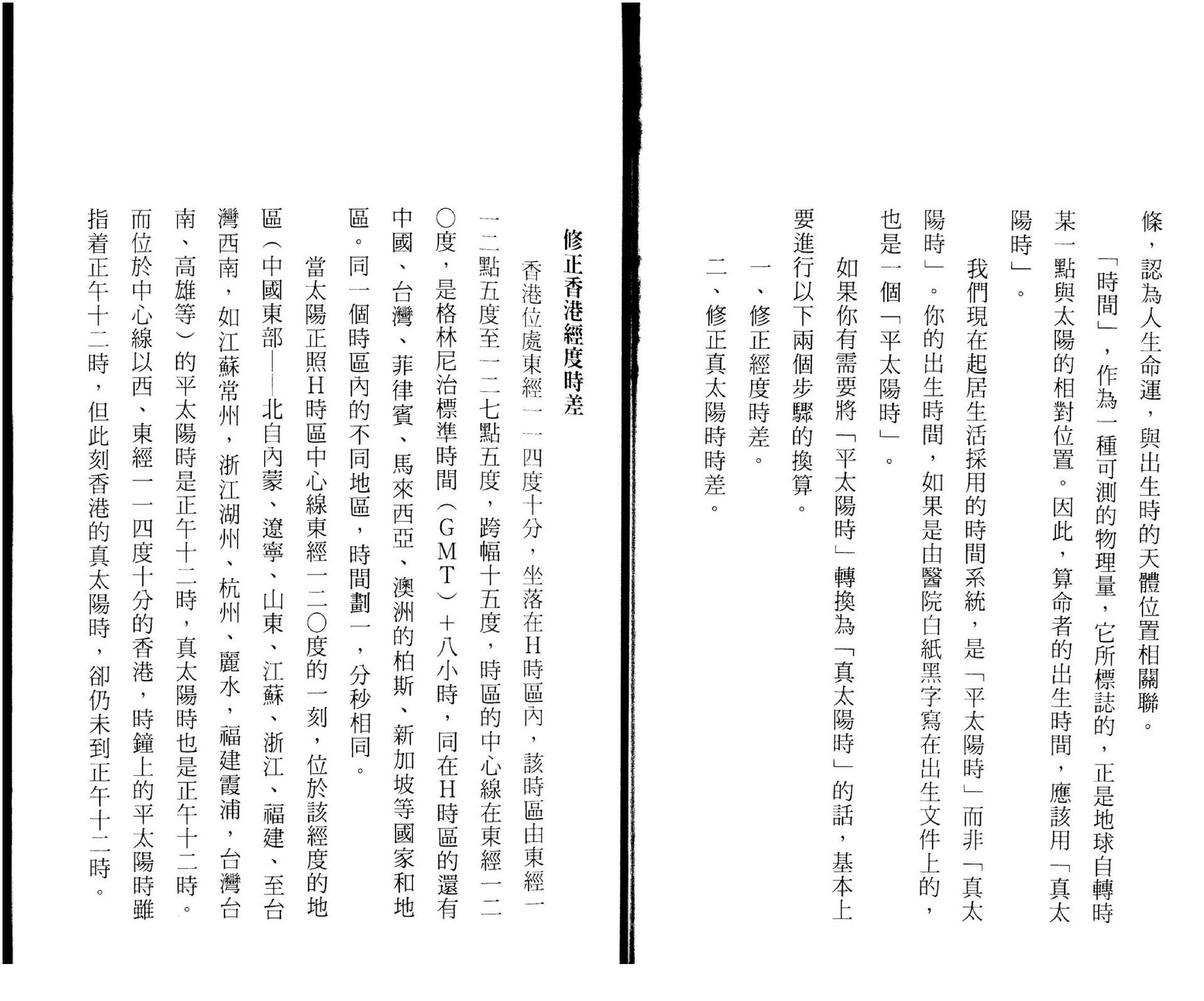 罗量-点算八字格局.pdf_第25页