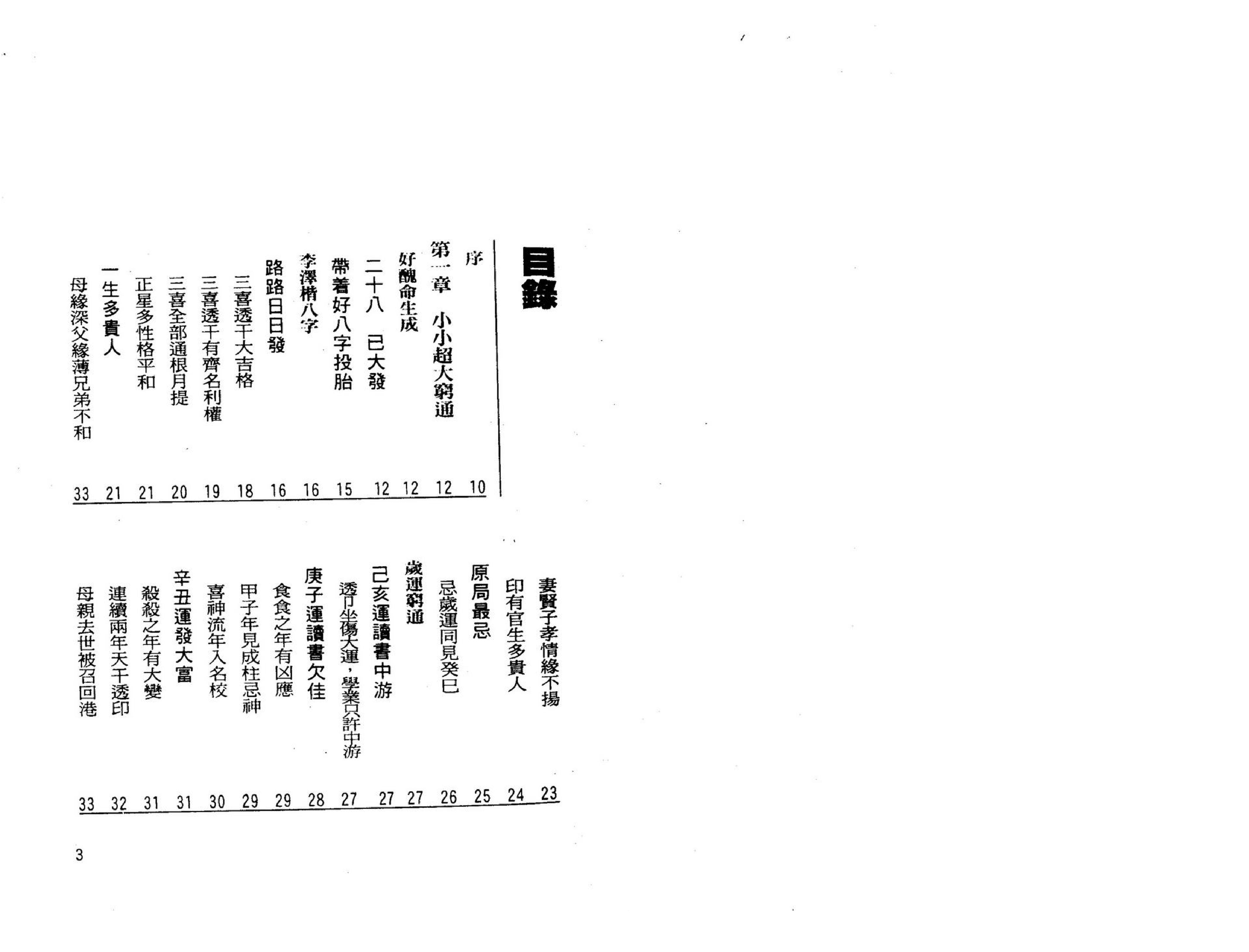 罗量-点算八字穷通.pdf_第2页