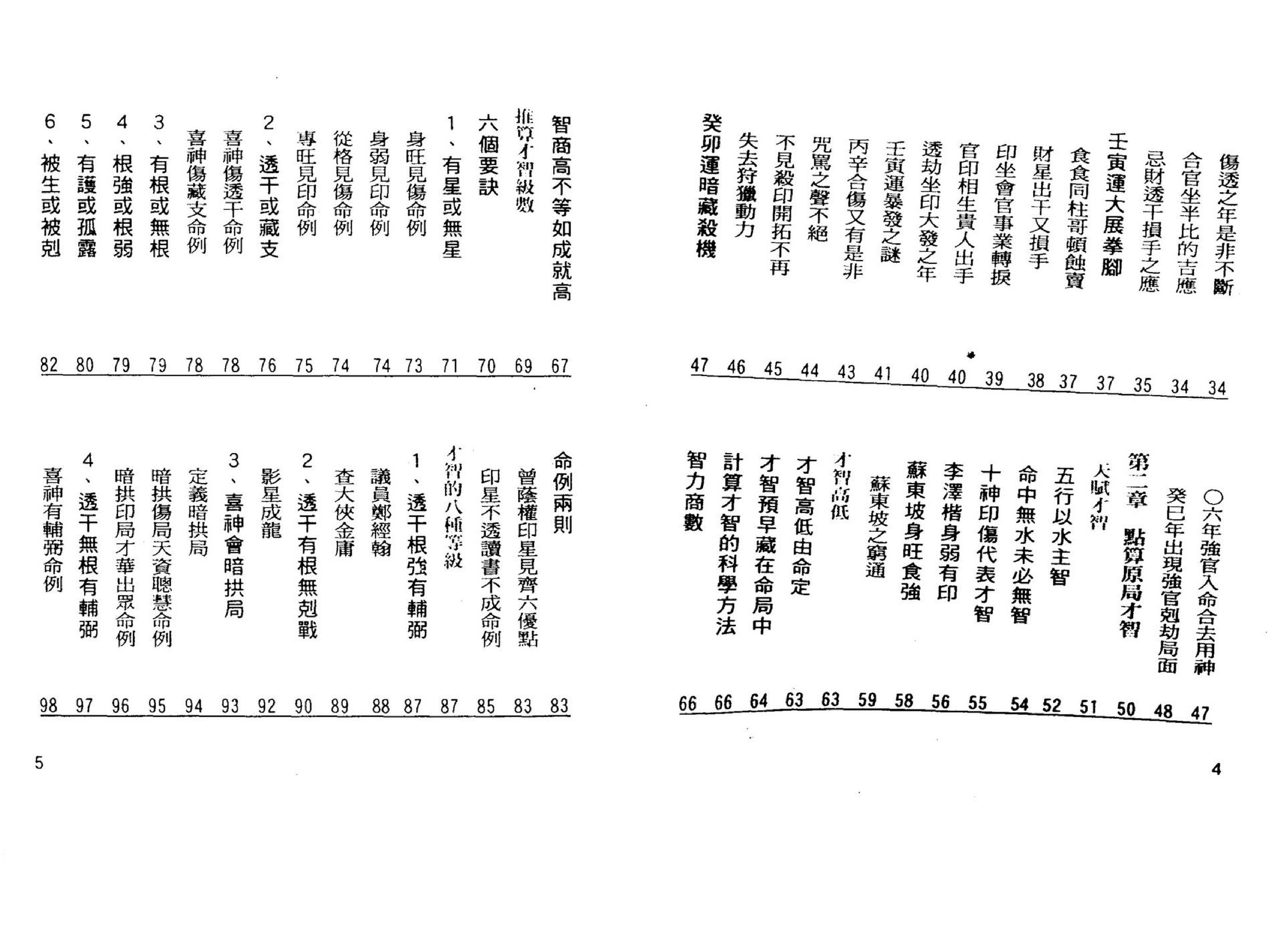 罗量-点算八字穷通.pdf_第3页