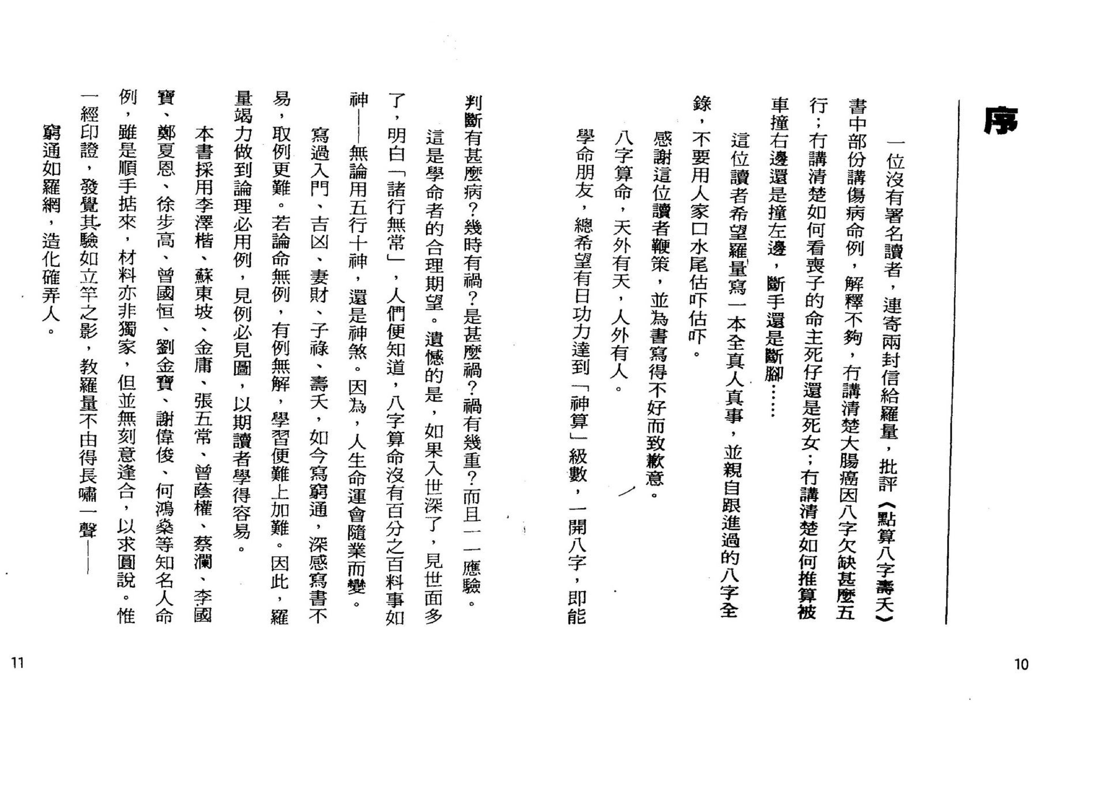 罗量-点算八字穷通.pdf_第6页