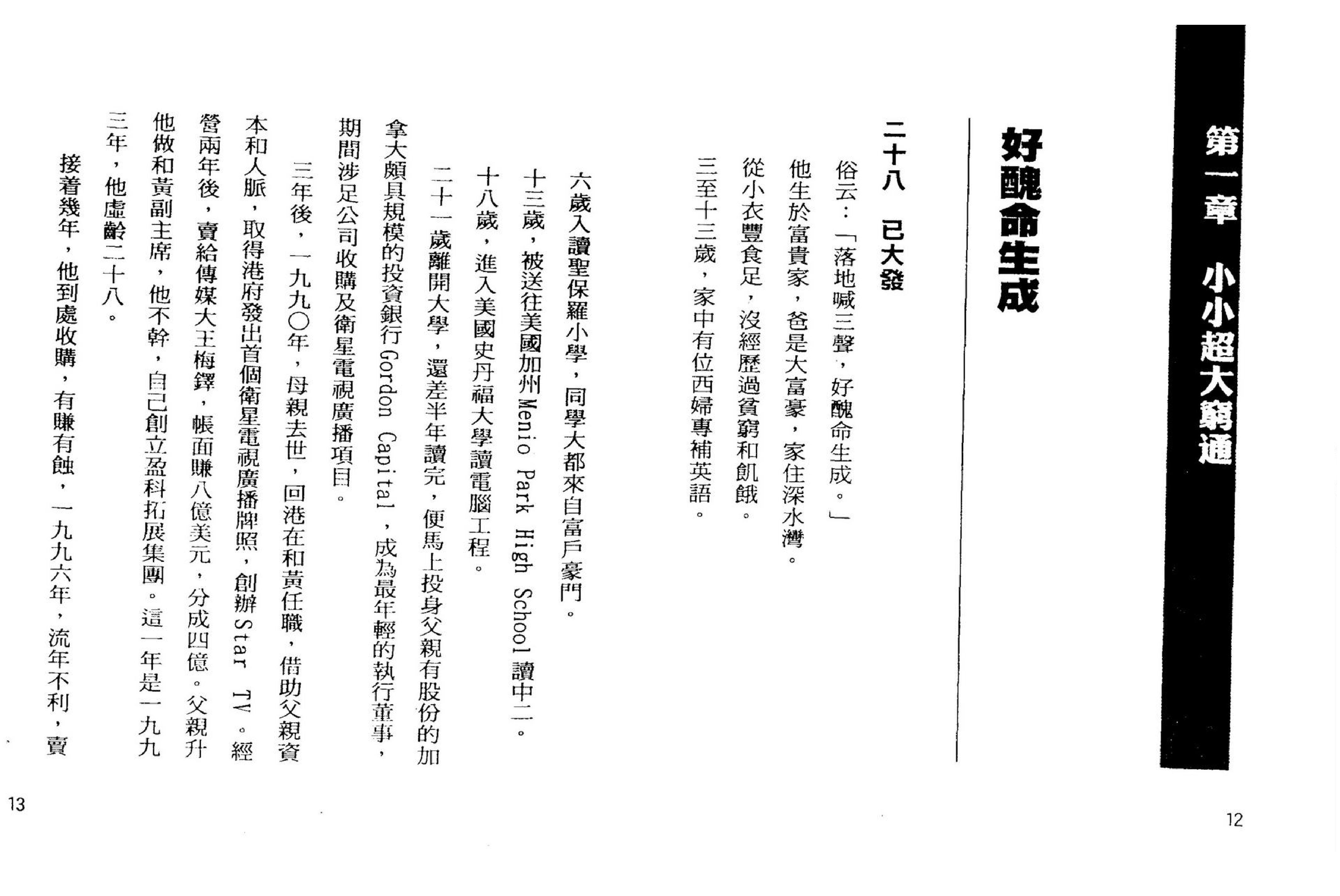 罗量-点算八字穷通.pdf_第7页