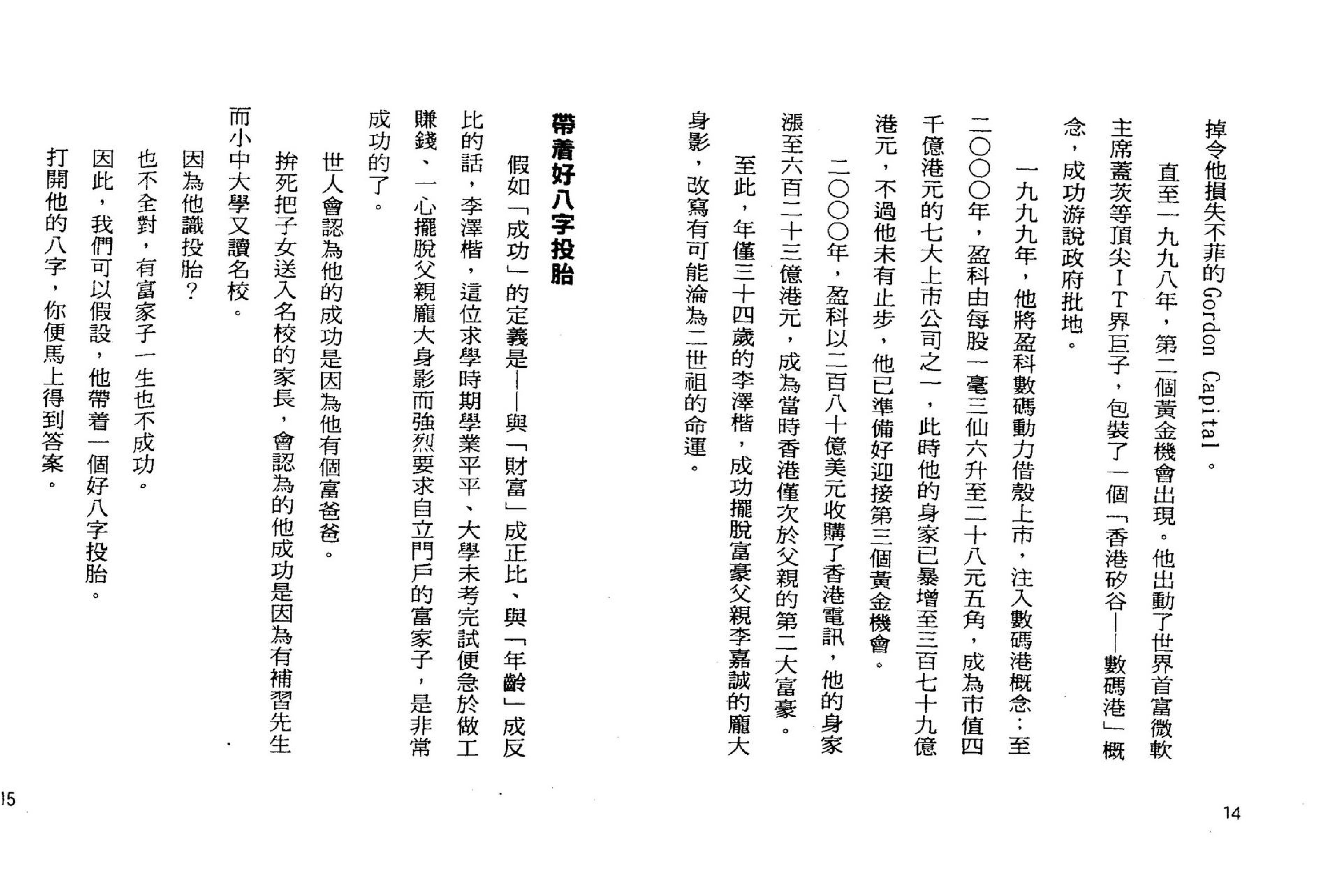 罗量-点算八字穷通.pdf_第8页