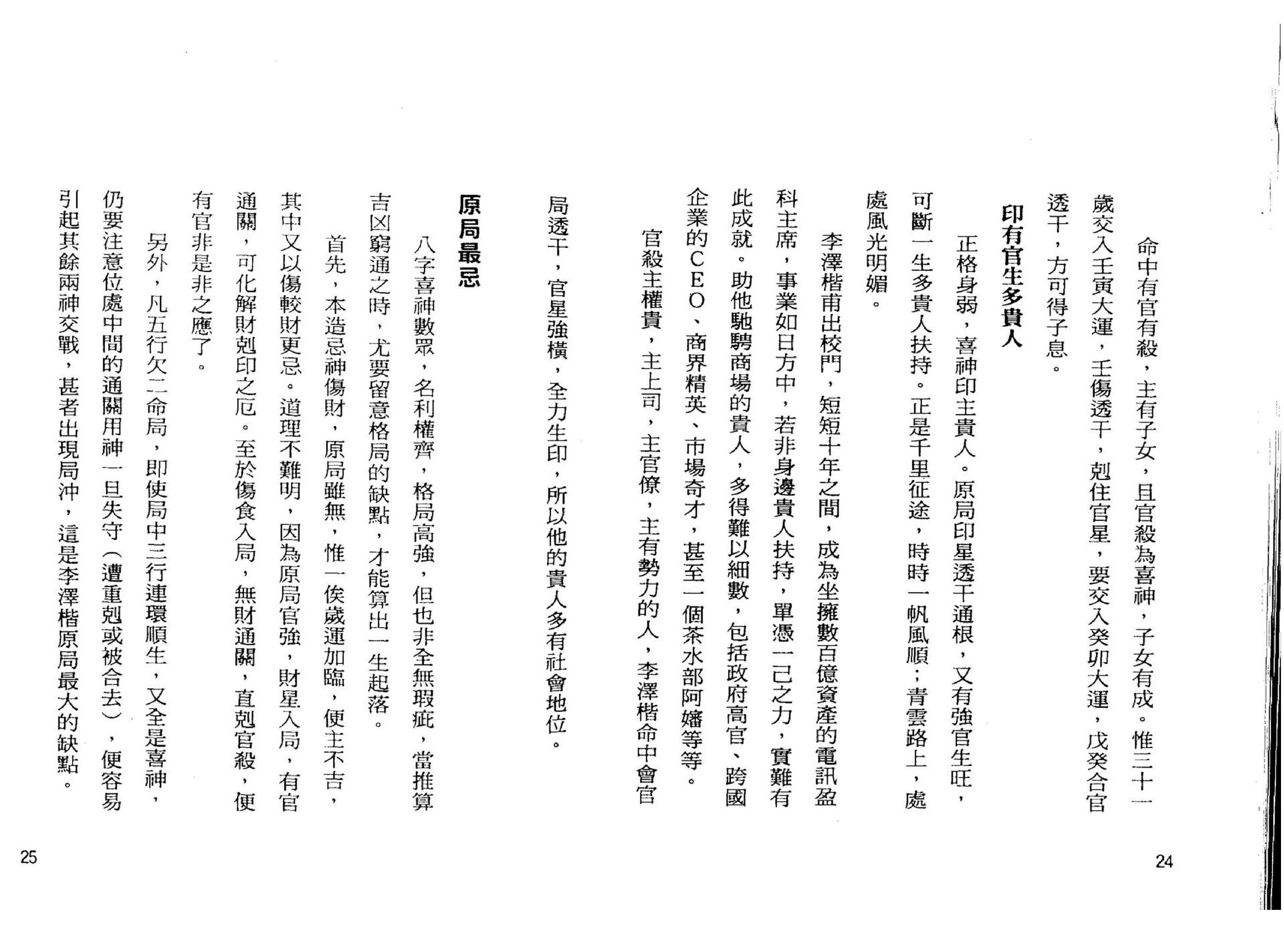 罗量-点算八字穷通.pdf_第13页