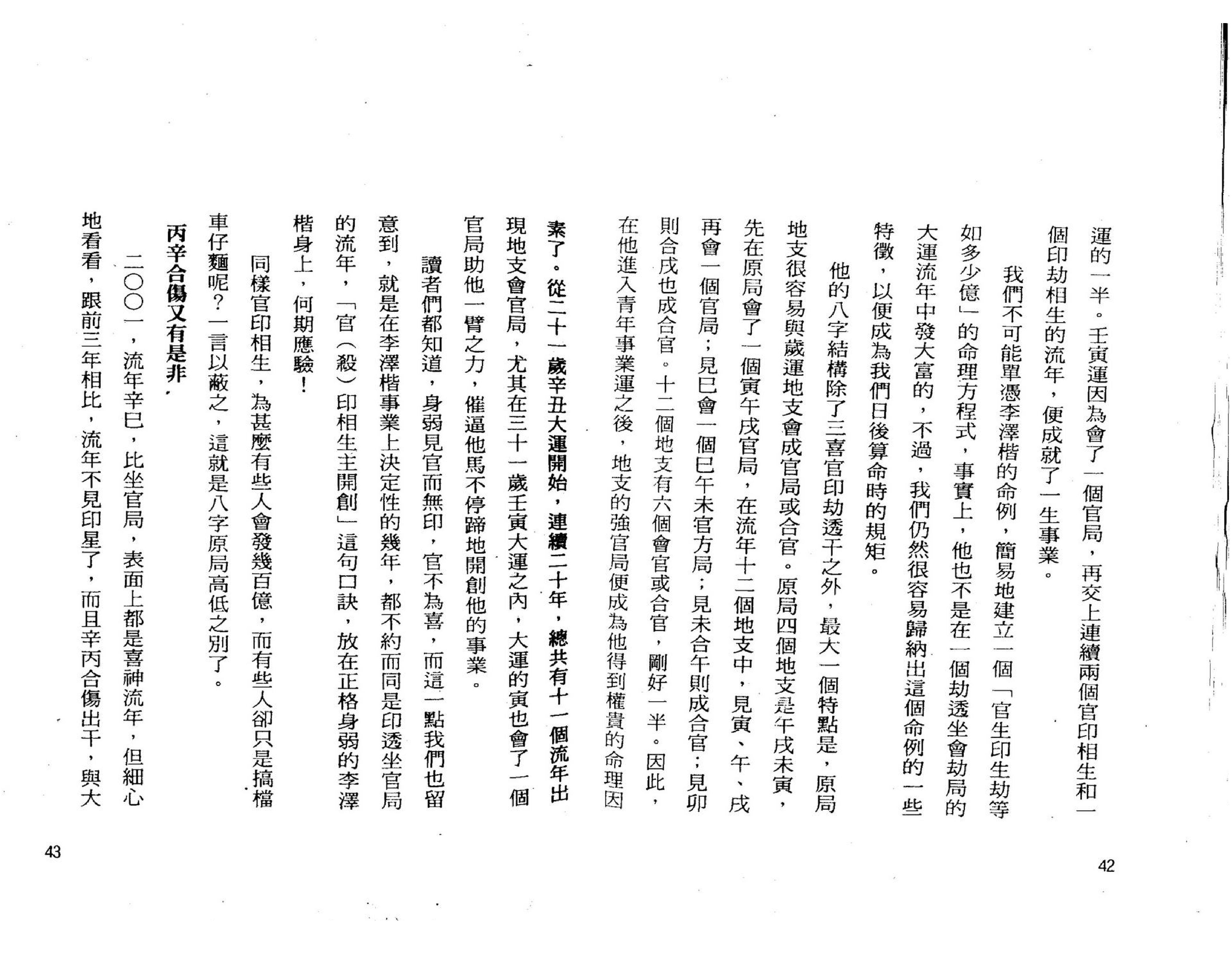 罗量-点算八字穷通.pdf_第22页